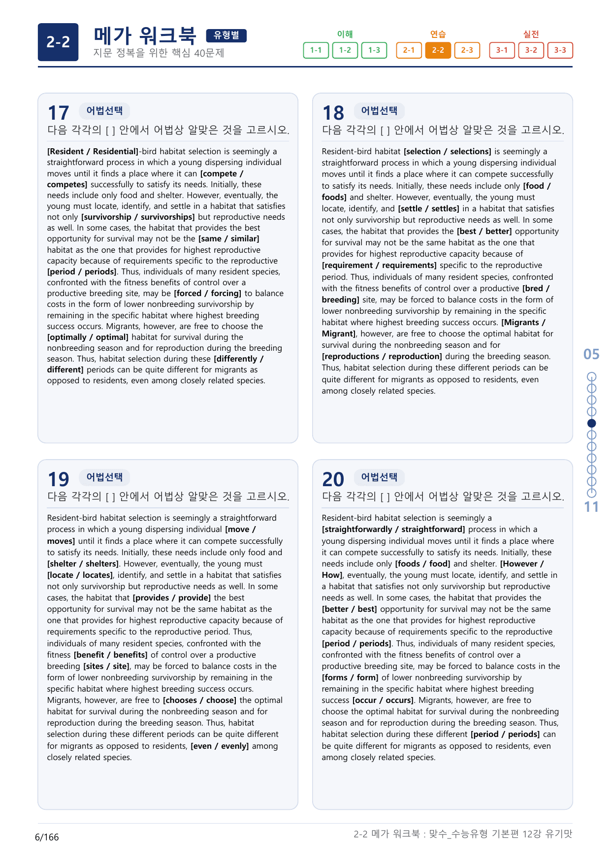 2-2번_맞수_수능유형_기본편_12강_5지문(보너스 자료)_preview_undefined