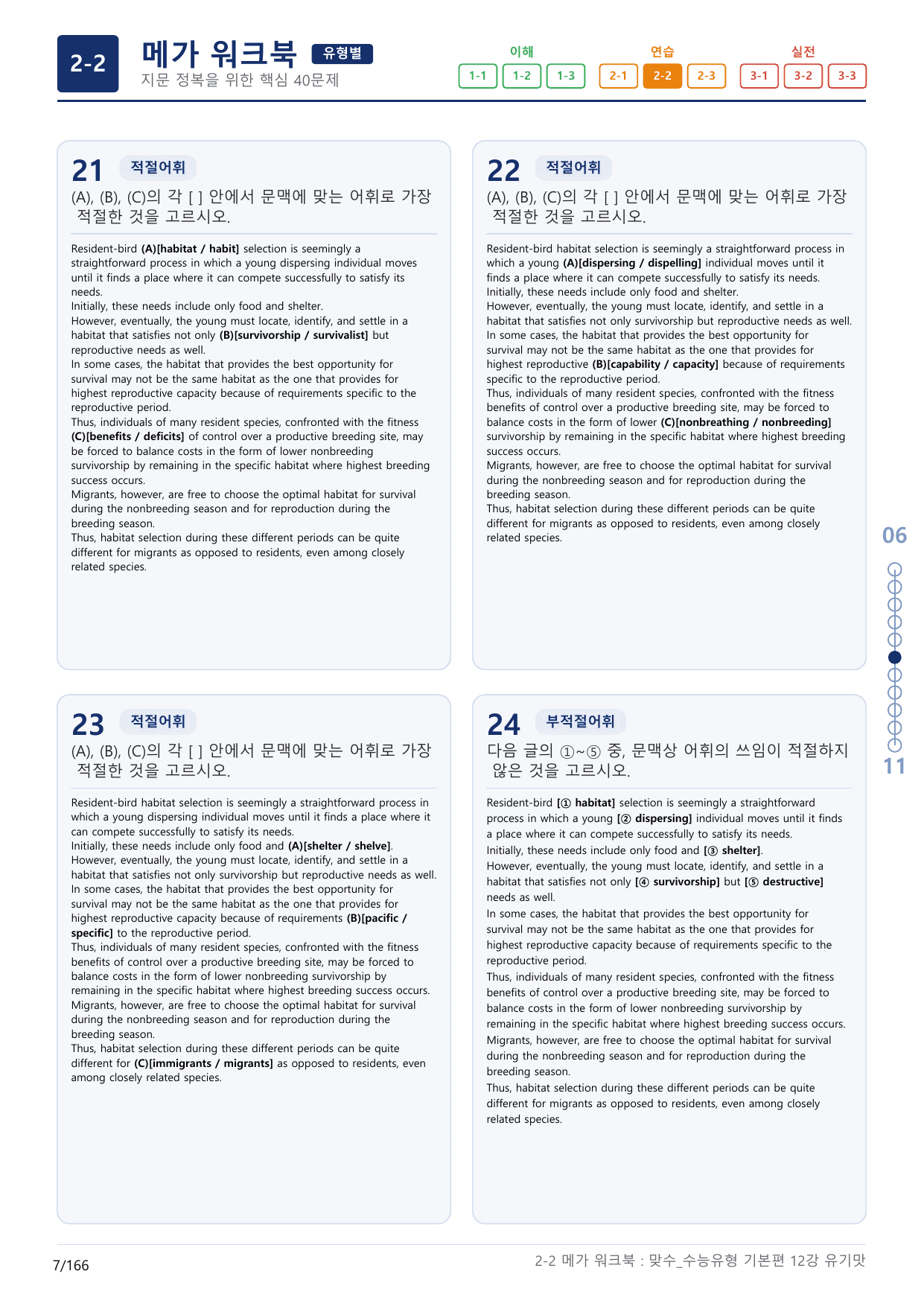 2-2번_맞수_수능유형_기본편_12강_5지문(보너스 자료)_preview_undefined