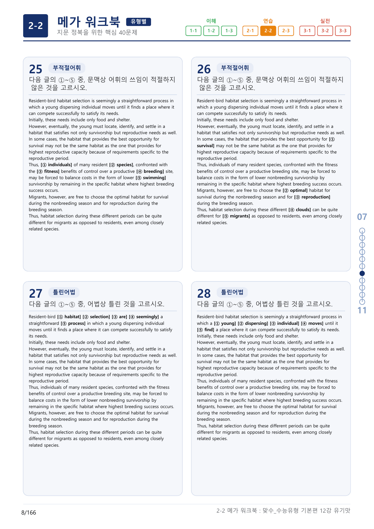 2-2번_맞수_수능유형_기본편_12강_5지문(보너스 자료)_preview_undefined