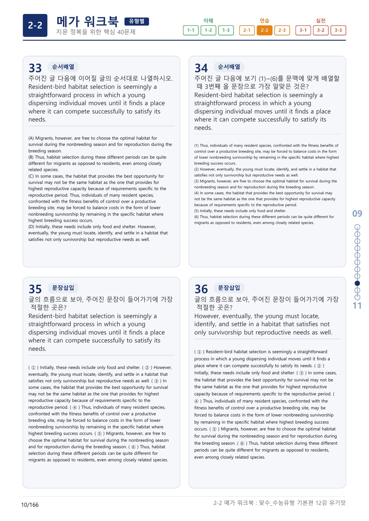 2-2번_맞수_수능유형_기본편_12강_5지문(보너스 자료)_preview_undefined