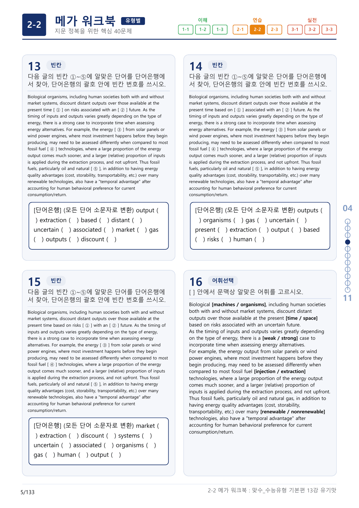 2-2번_맞수_수능유형_기본편_13강_4지문(보너스 자료)_preview_undefined