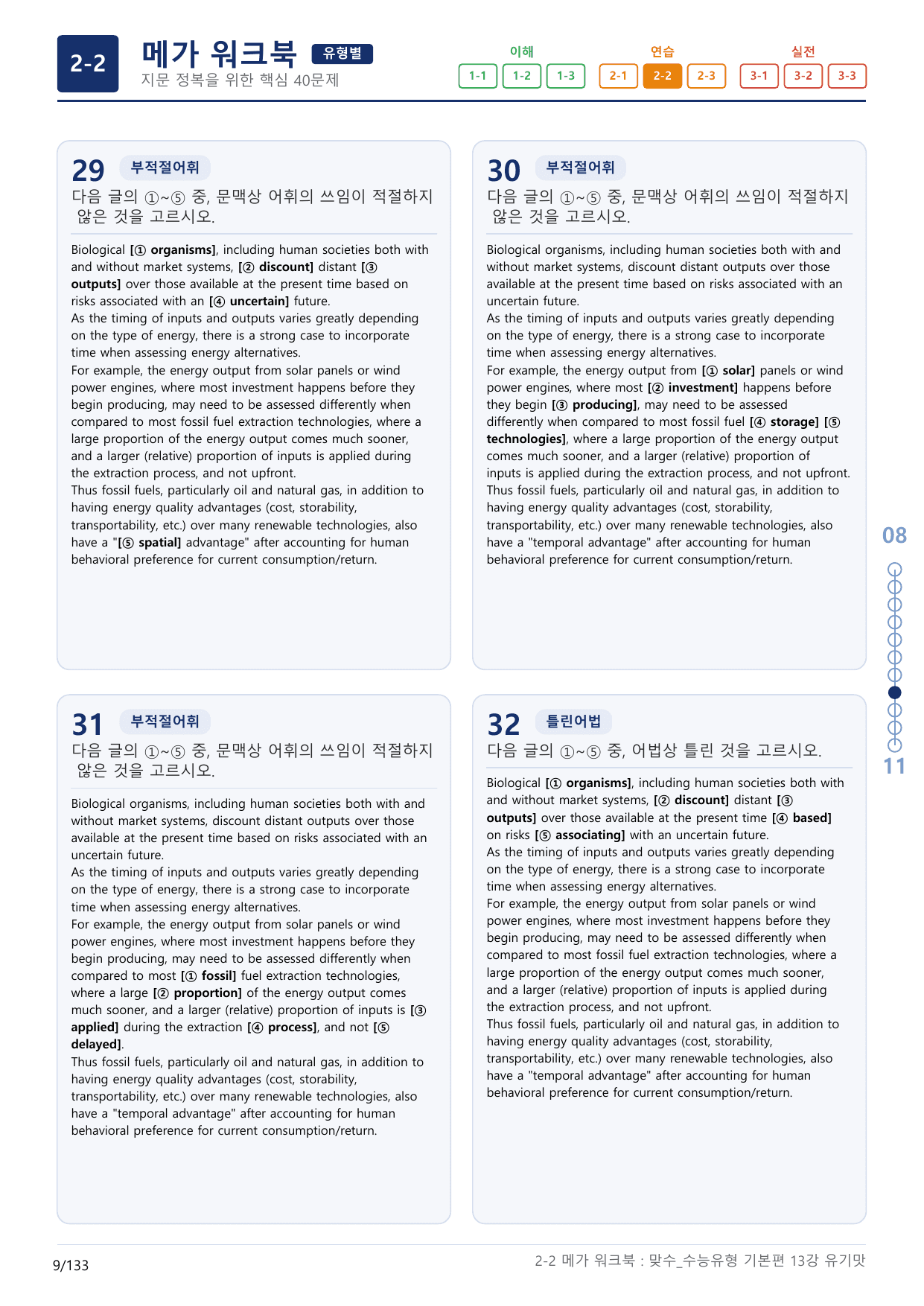 2-2번_맞수_수능유형_기본편_13강_4지문(보너스 자료)_preview_undefined