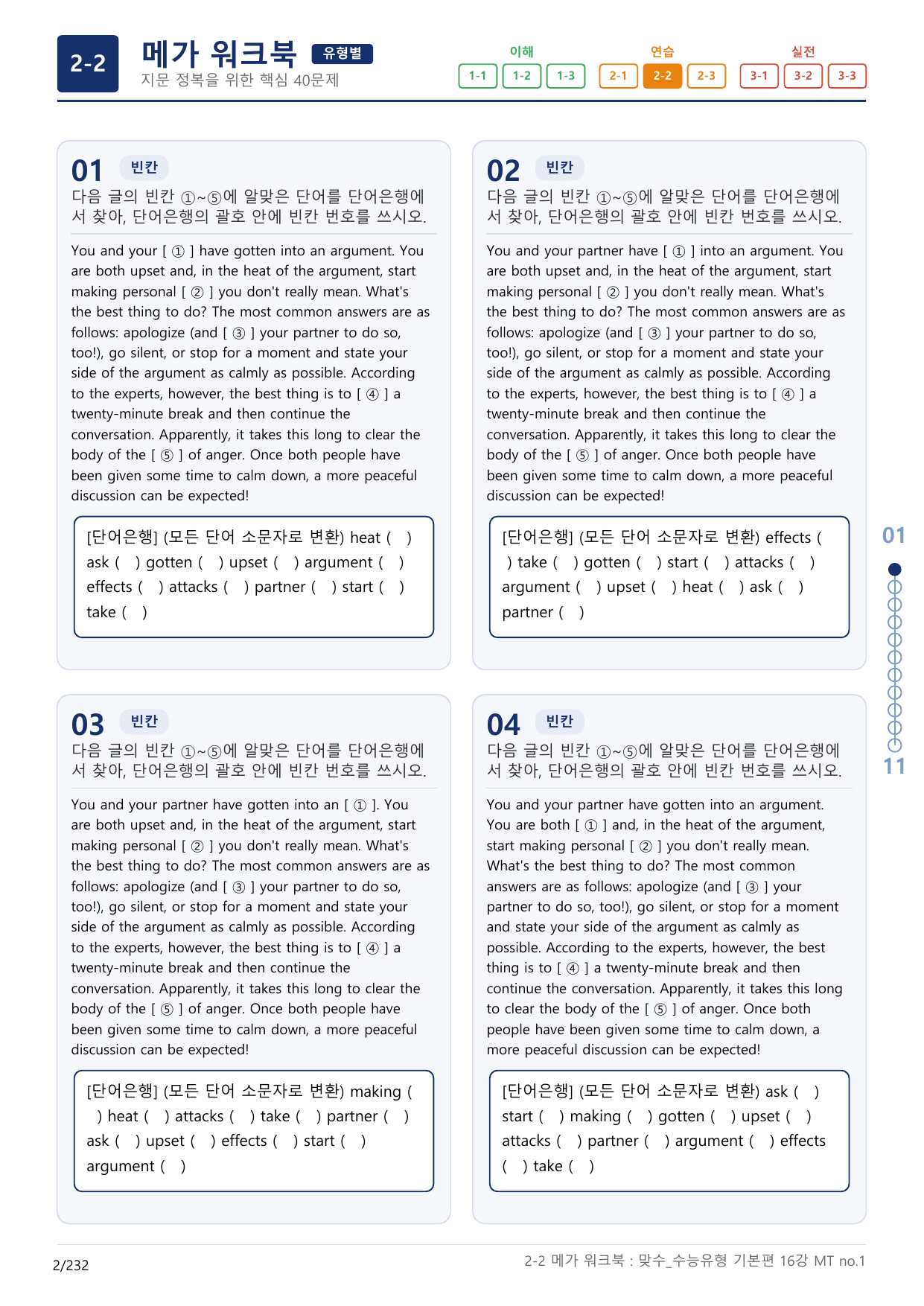 2-2번_맞수_수능유형_기본편_16강 MT _7지문(보너스 자료)_preview_undefined
