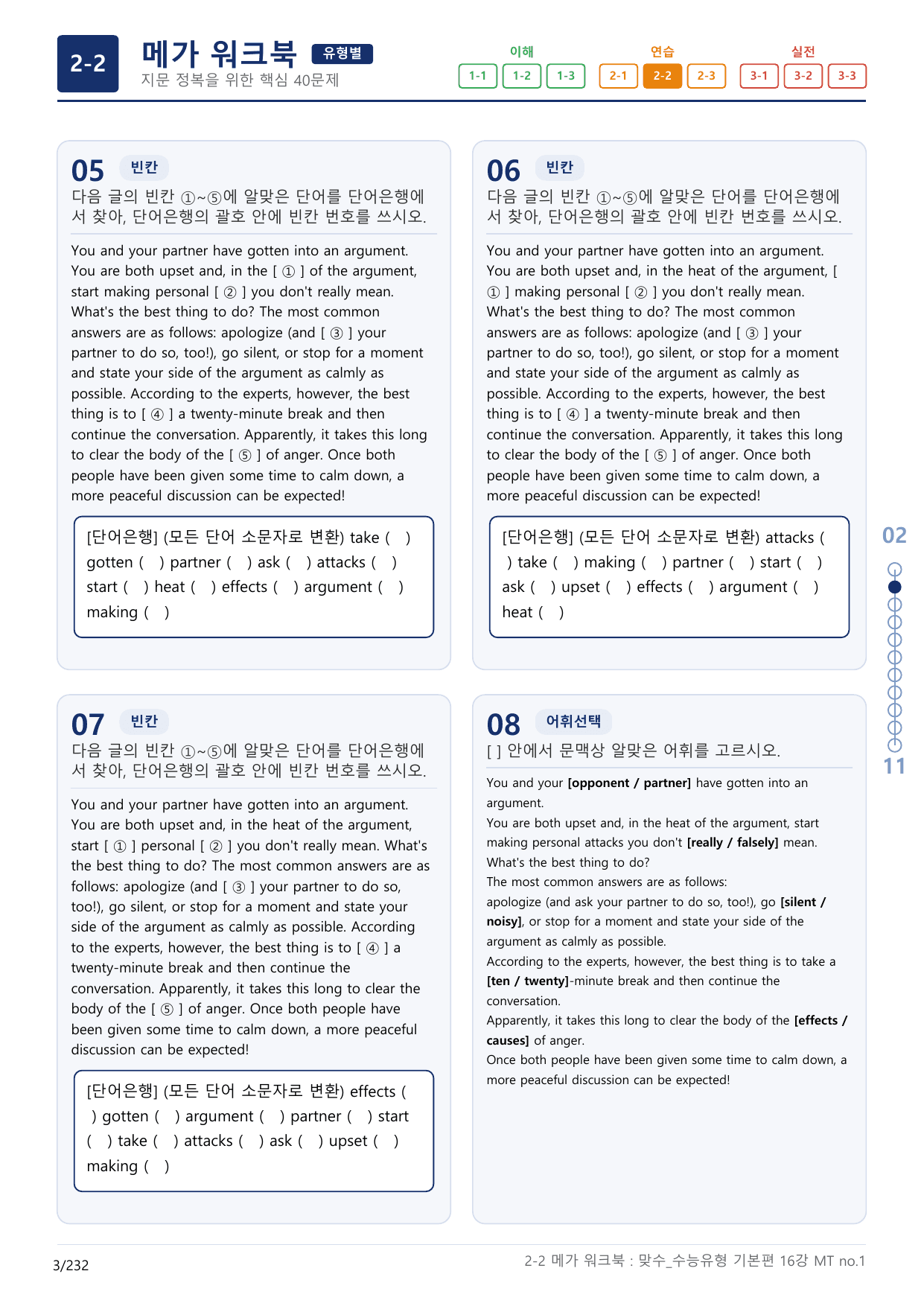 2-2번_맞수_수능유형_기본편_16강 MT _7지문(보너스 자료)_preview_undefined