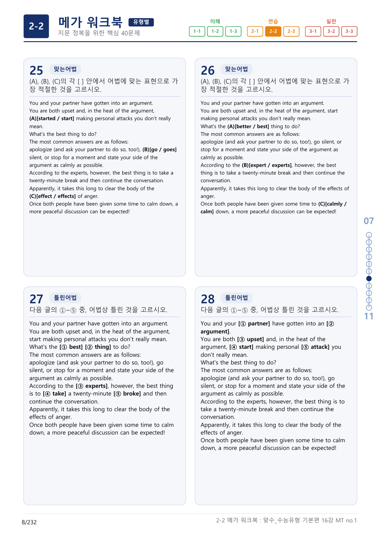 2-2번_맞수_수능유형_기본편_16강 MT _7지문(보너스 자료)_preview_undefined