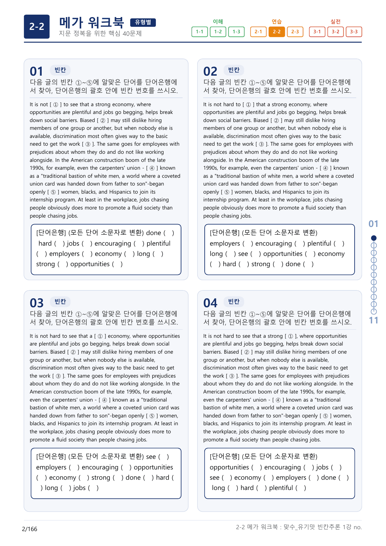 2-2번_맞수_빈칸추론_1강_5지문(보너스 자료)_preview_undefined