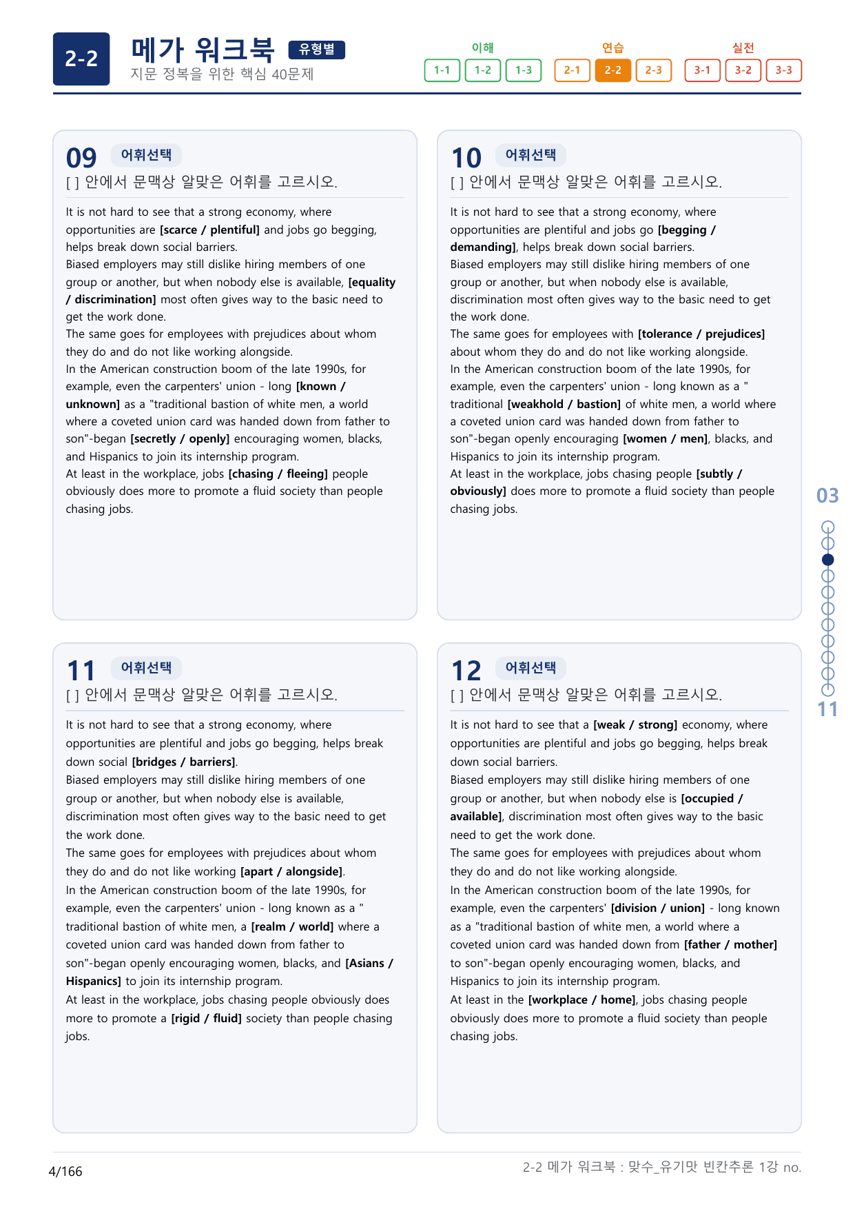 2-2번_맞수_빈칸추론_1강_5지문(보너스 자료)_preview_undefined