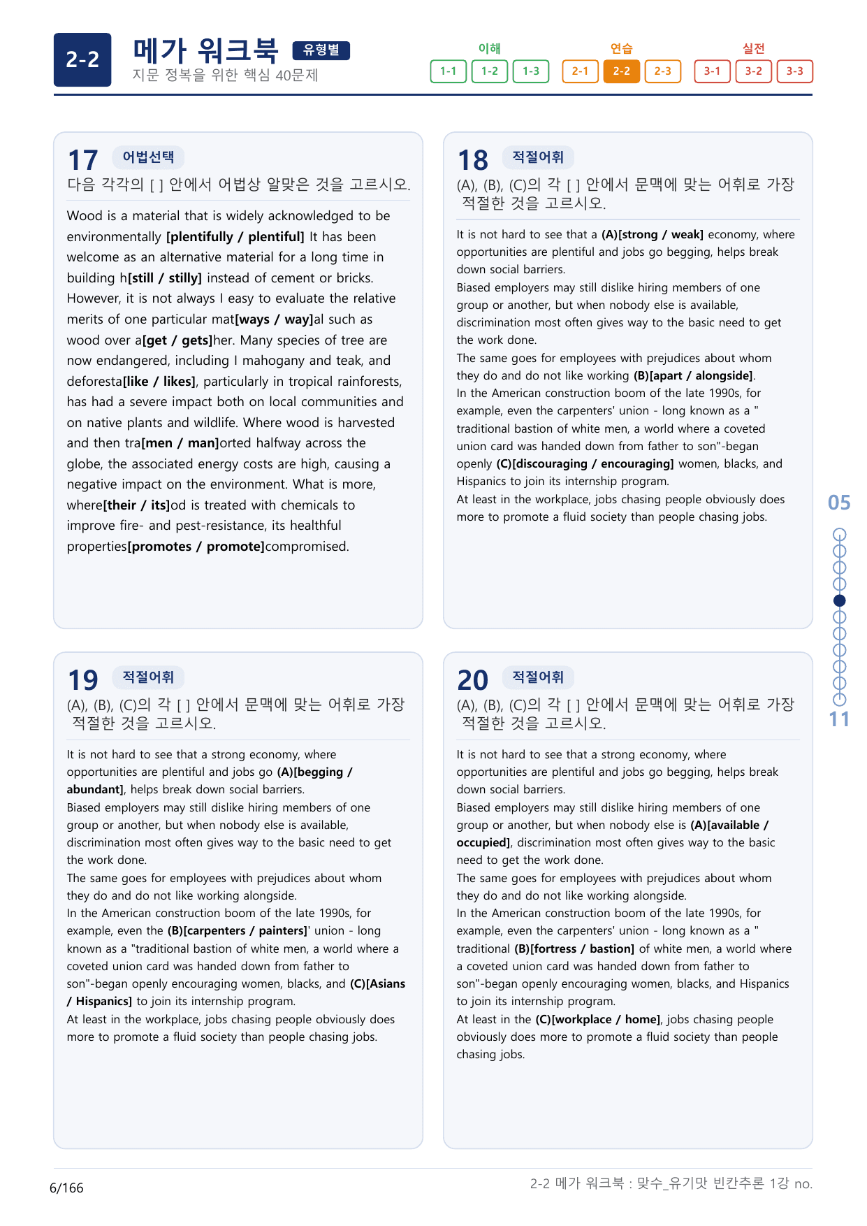 2-2번_맞수_빈칸추론_1강_5지문(보너스 자료)_preview_undefined