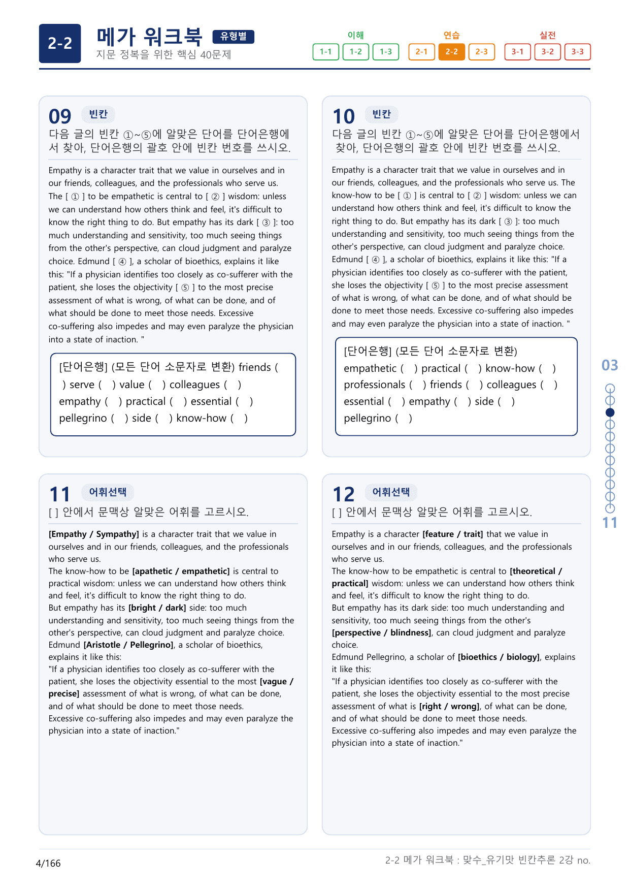 2-2번_맞수_빈칸추론_2강_5지문(보너스 자료)_preview_undefined