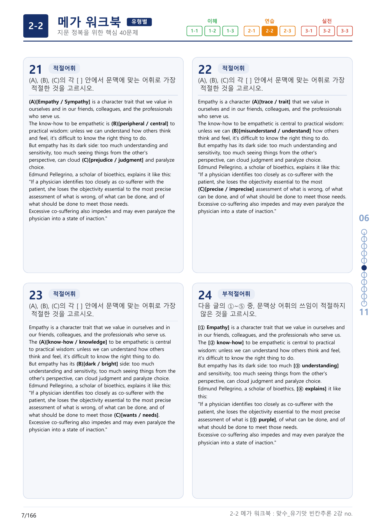 2-2번_맞수_빈칸추론_2강_5지문(보너스 자료)_preview_undefined