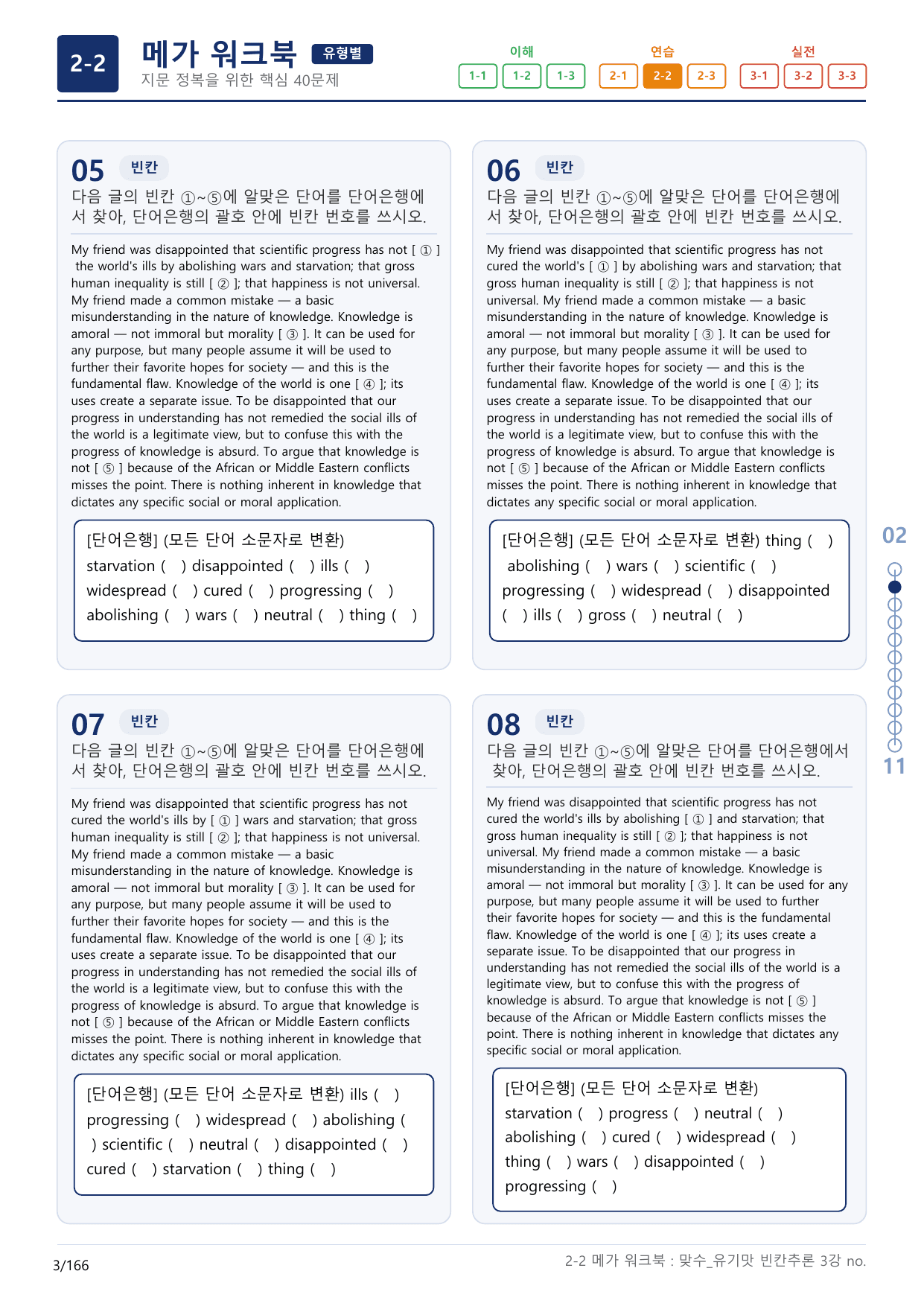 2-2번_맞수_빈칸추론_3강_5지문(보너스 자료)_preview_undefined
