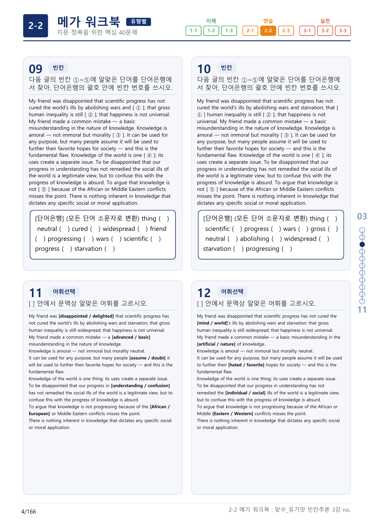 2-2번_맞수_빈칸추론_3강_5지문(보너스 자료)_preview_undefined