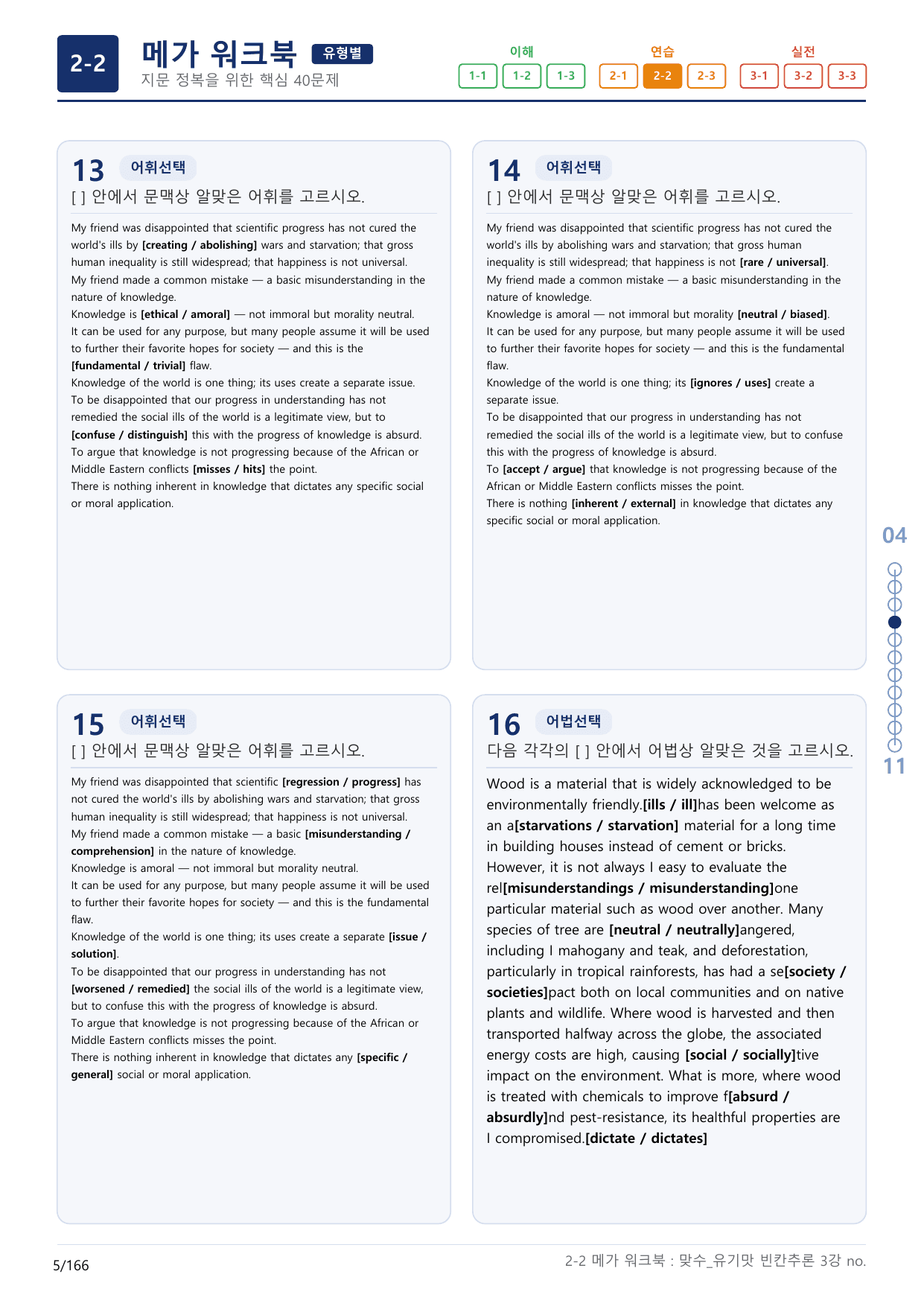 2-2번_맞수_빈칸추론_3강_5지문(보너스 자료)_preview_undefined