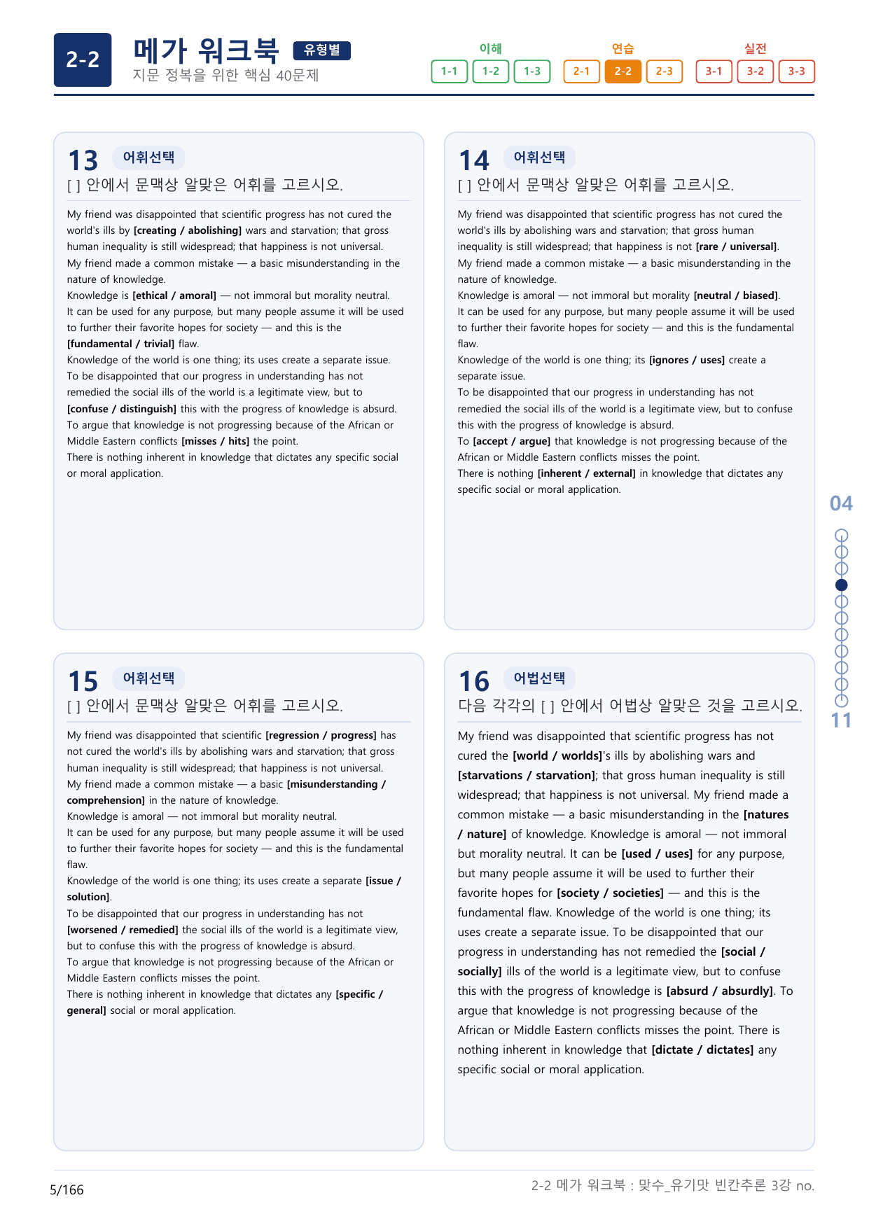 2-2번_맞수_빈칸추론_3강_5지문(보너스 자료)_preview_undefined