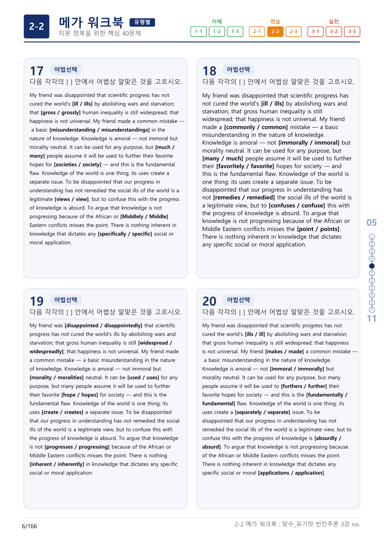 2-2번_맞수_빈칸추론_3강_5지문(보너스 자료)_preview_undefined