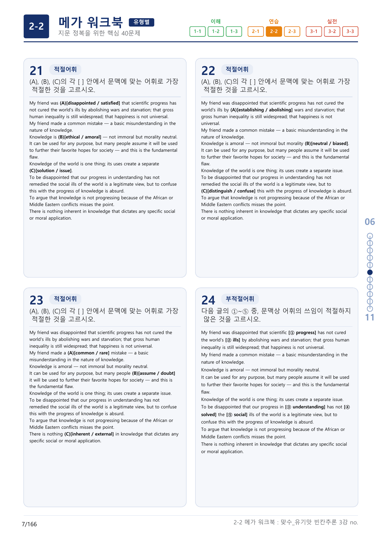 2-2번_맞수_빈칸추론_3강_5지문(보너스 자료)_preview_undefined