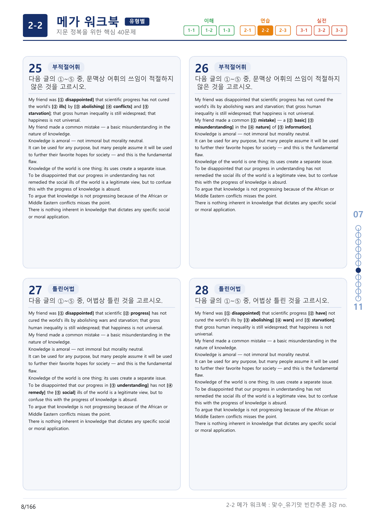 2-2번_맞수_빈칸추론_3강_5지문(보너스 자료)_preview_undefined
