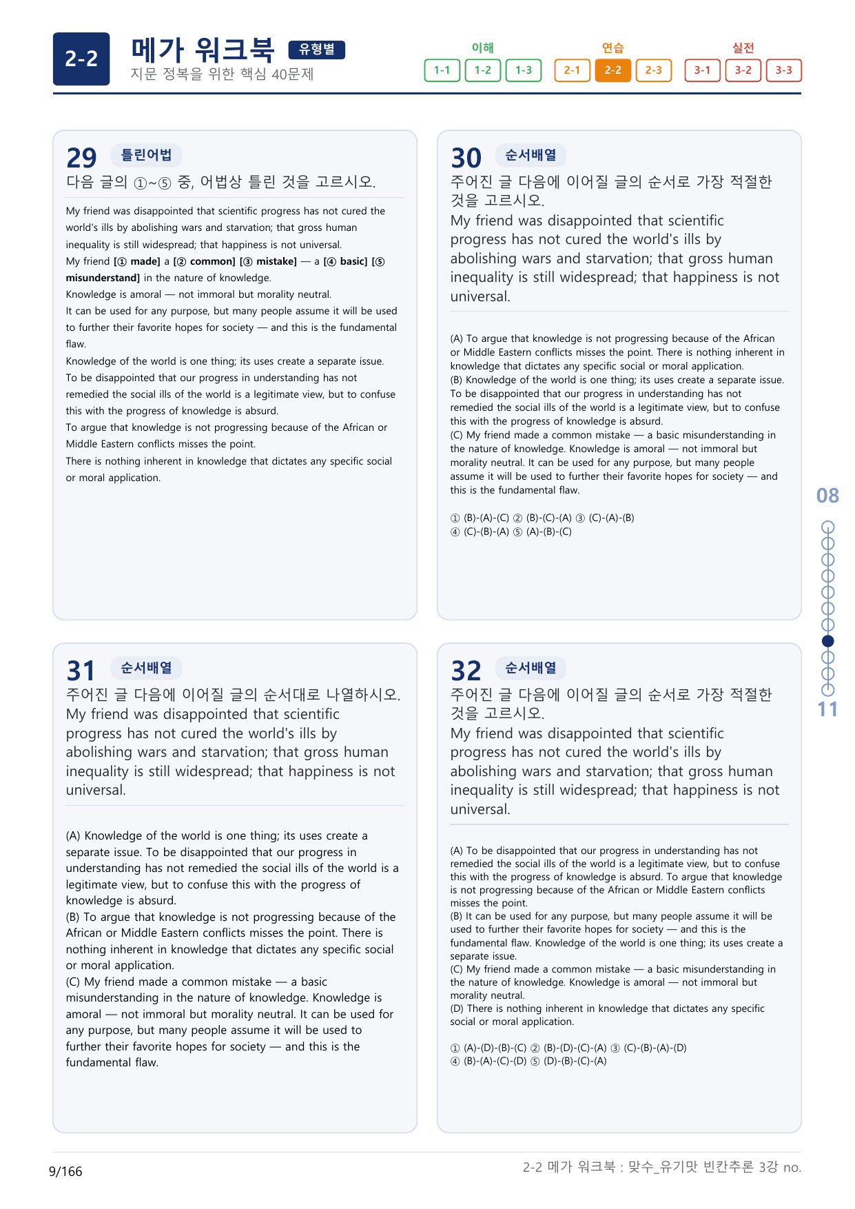 2-2번_맞수_빈칸추론_3강_5지문(보너스 자료)_preview_undefined