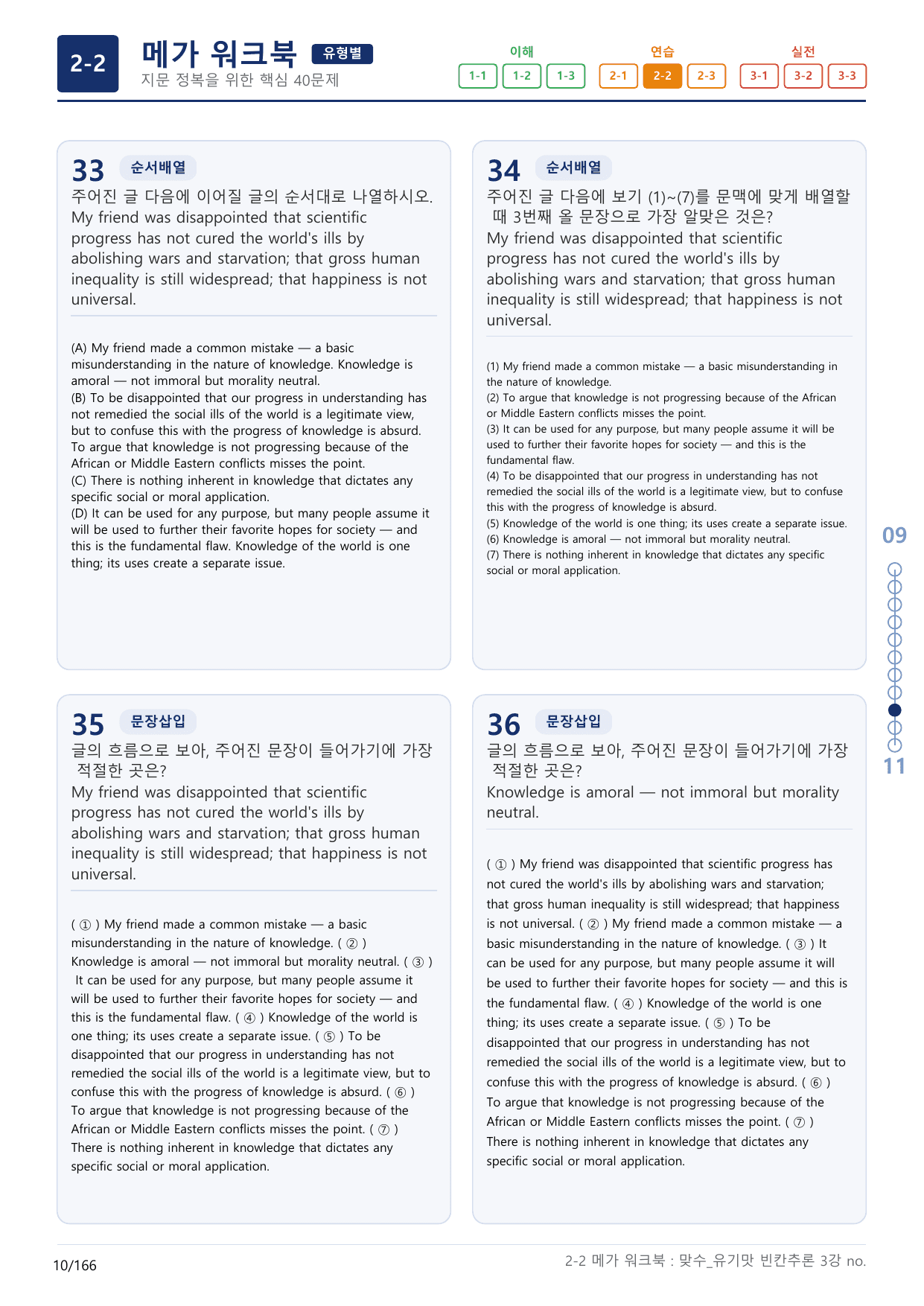 2-2번_맞수_빈칸추론_3강_5지문(보너스 자료)_preview_undefined