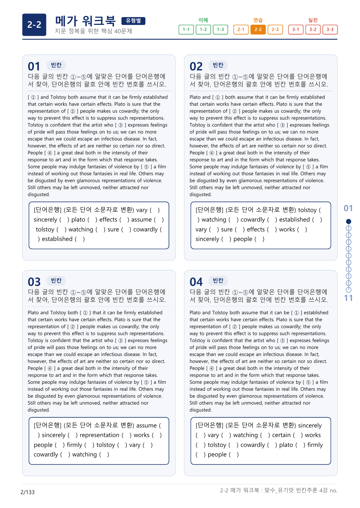 2-2번_맞수_빈칸추론_4강_4지문(보너스 자료)_preview_undefined
