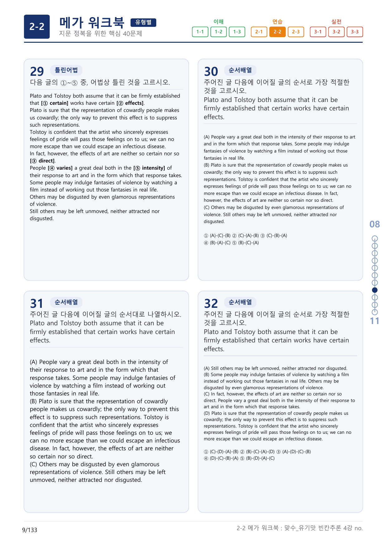 2-2번_맞수_빈칸추론_4강_4지문(보너스 자료)_preview_undefined