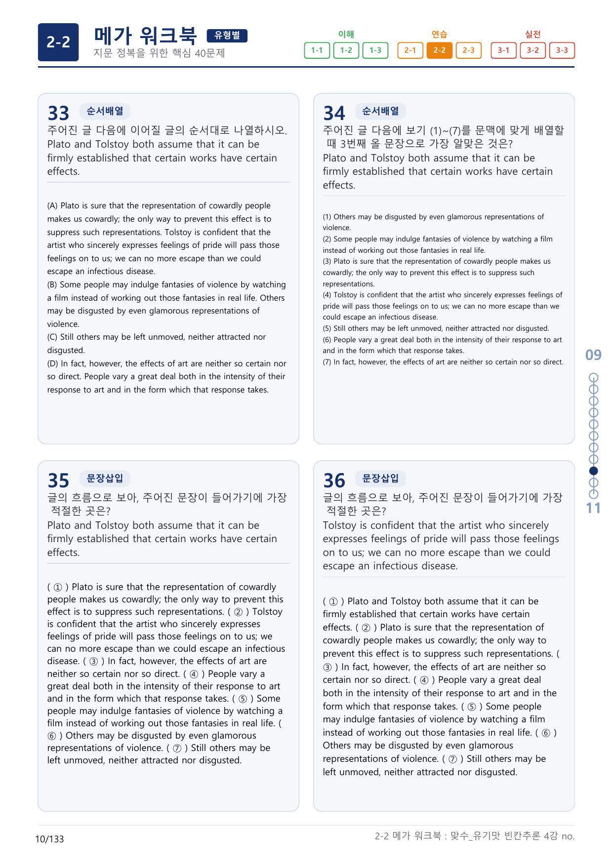 2-2번_맞수_빈칸추론_4강_4지문(보너스 자료)_preview_undefined