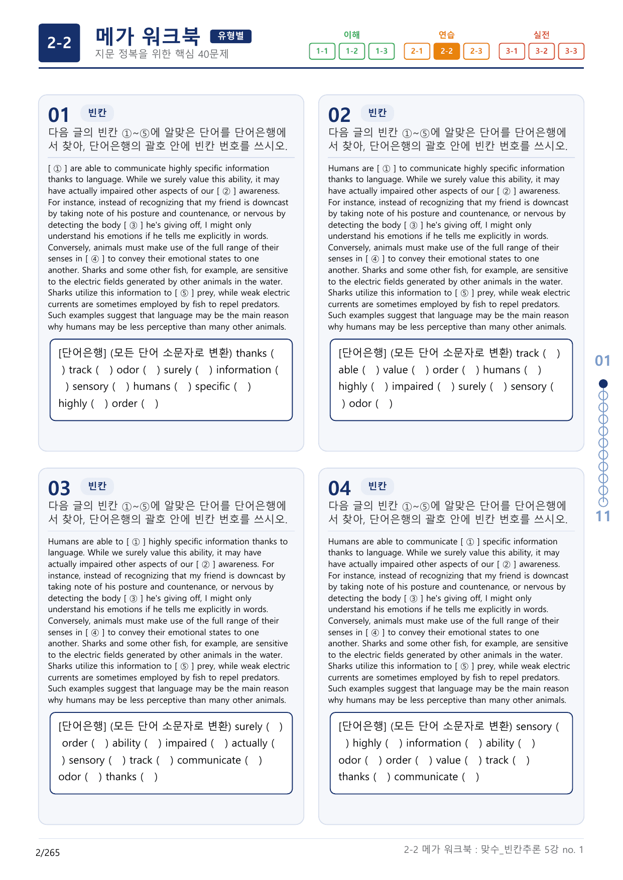 2-2번_맞수_빈칸추론_5강_8지문(보너스 자료)_preview_undefined