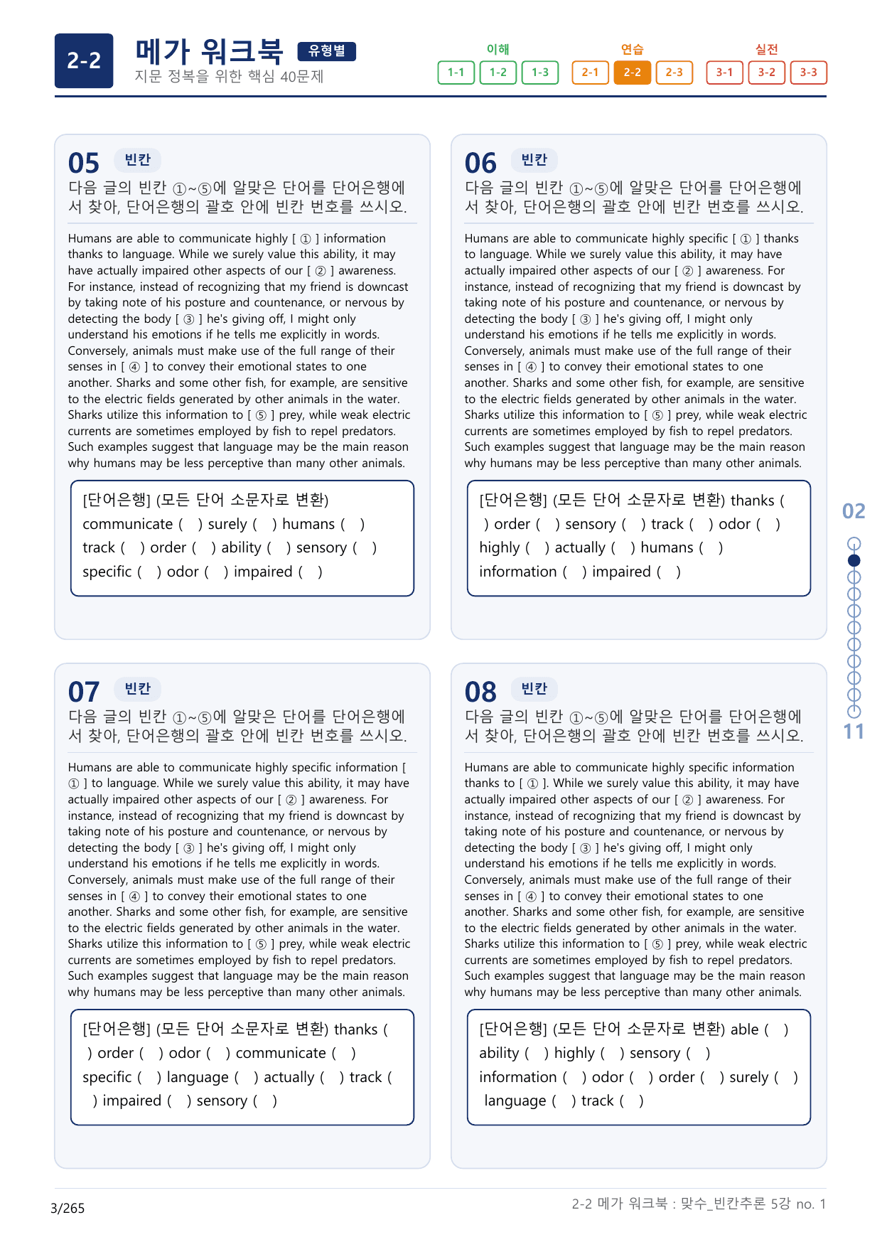 2-2번_맞수_빈칸추론_5강_8지문(보너스 자료)_preview_undefined