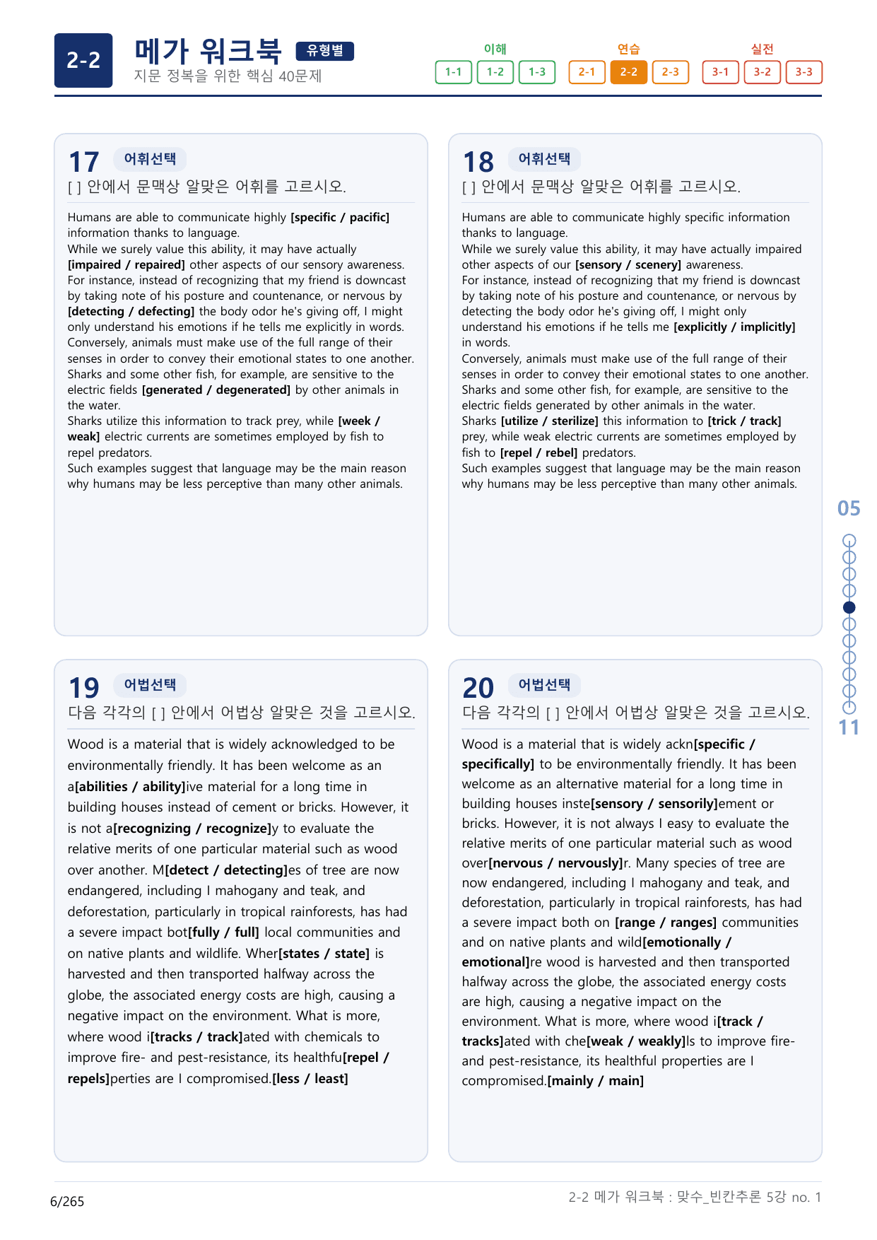2-2번_맞수_빈칸추론_5강_8지문(보너스 자료)_preview_undefined