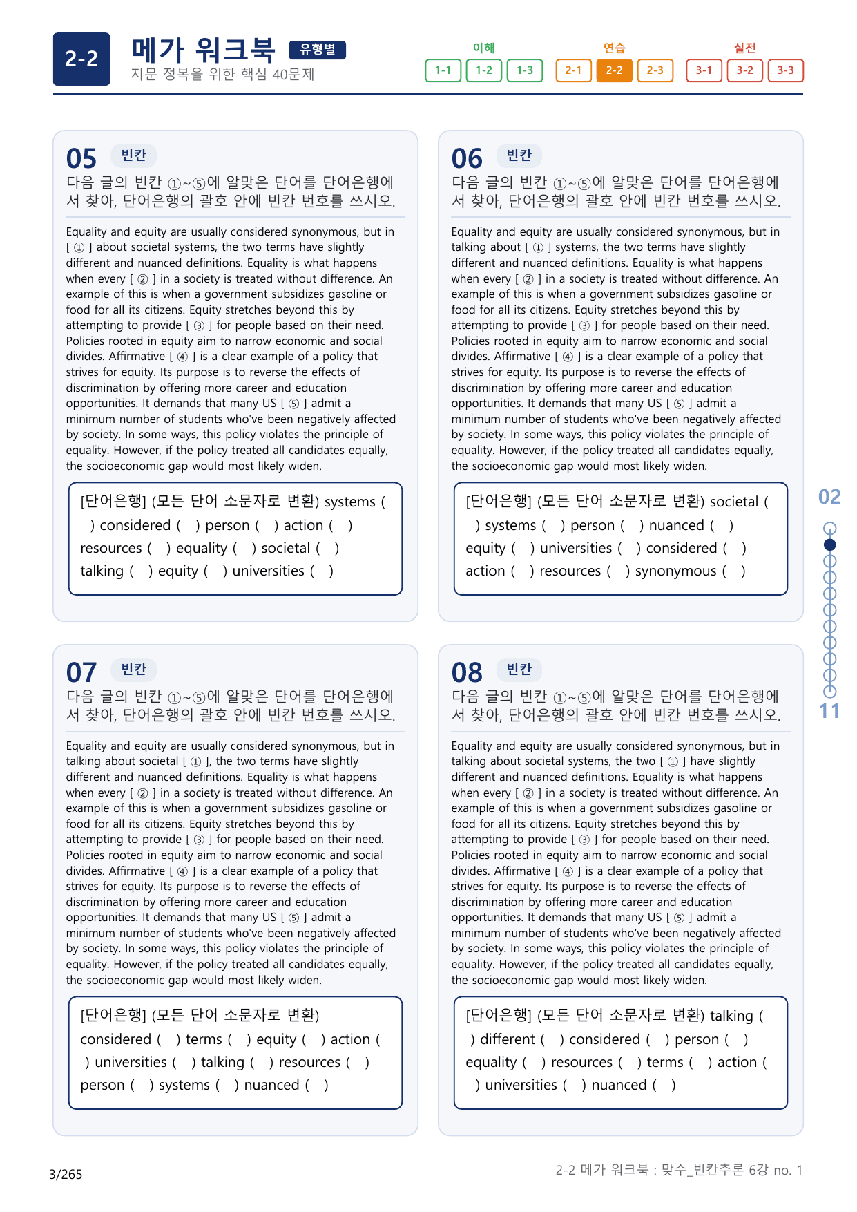 2-2번_맞수_빈칸추론_6강_8지문(보너스 자료)_preview_undefined