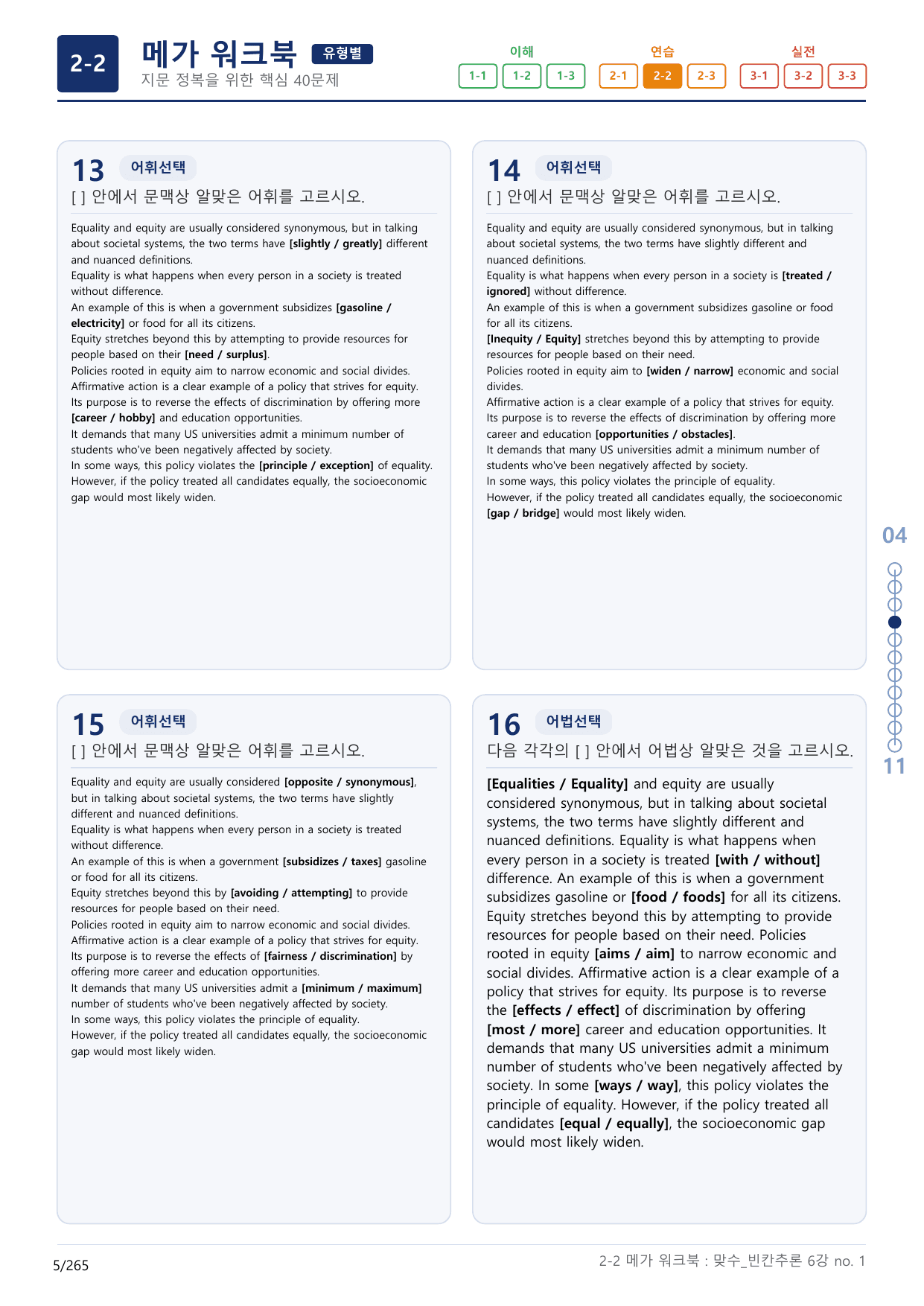 2-2번_맞수_빈칸추론_6강_8지문(보너스 자료)_preview_undefined