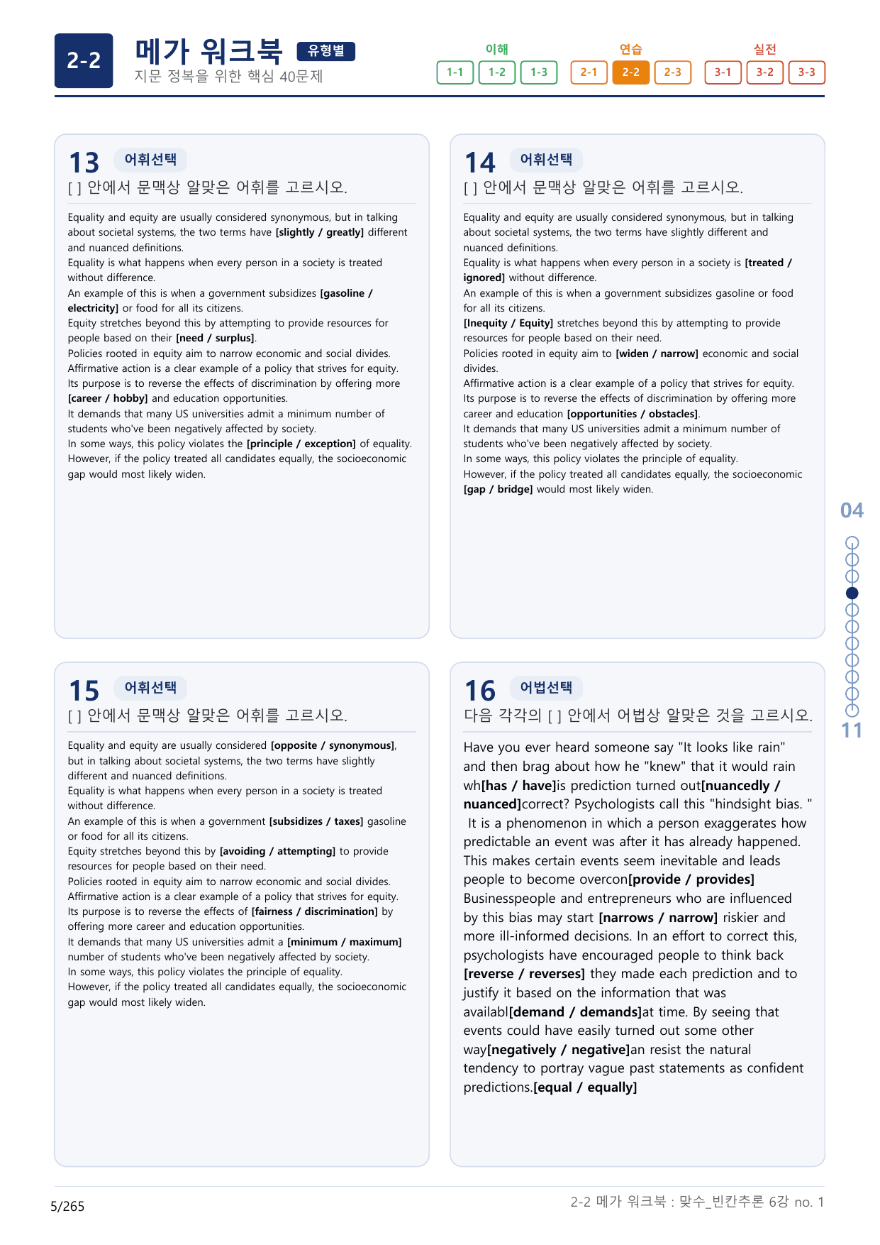 2-2번_맞수_빈칸추론_6강_8지문(보너스 자료)_preview_undefined