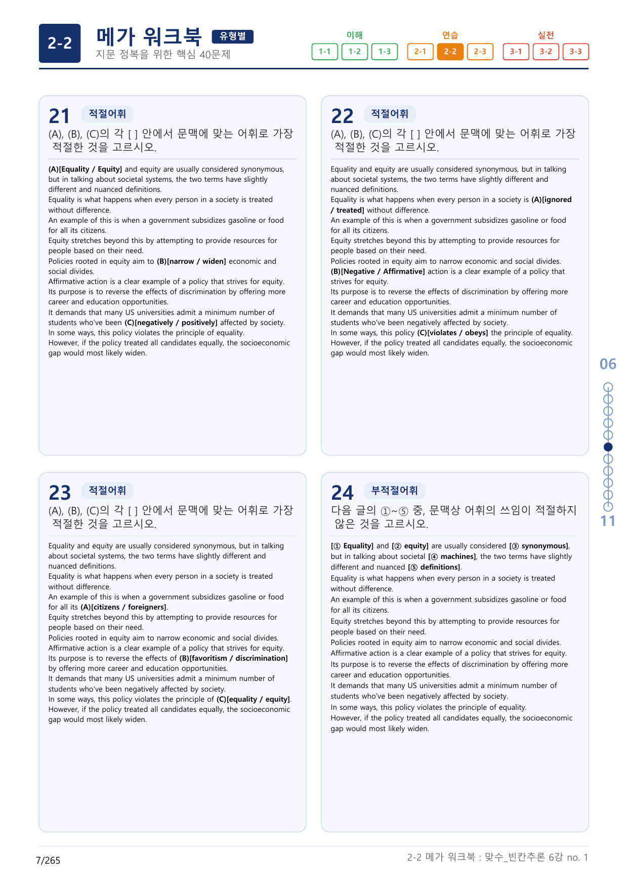2-2번_맞수_빈칸추론_6강_8지문(보너스 자료)_preview_undefined