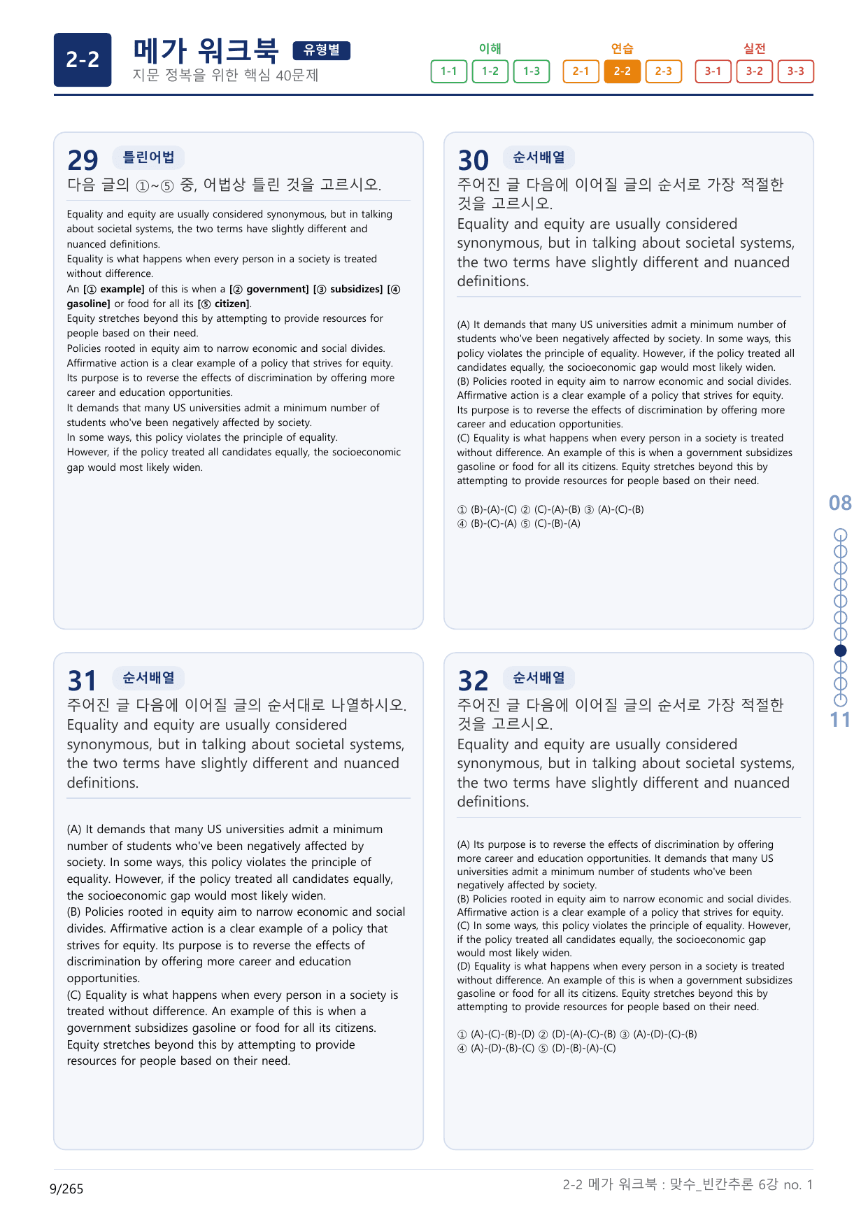 2-2번_맞수_빈칸추론_6강_8지문(보너스 자료)_preview_undefined