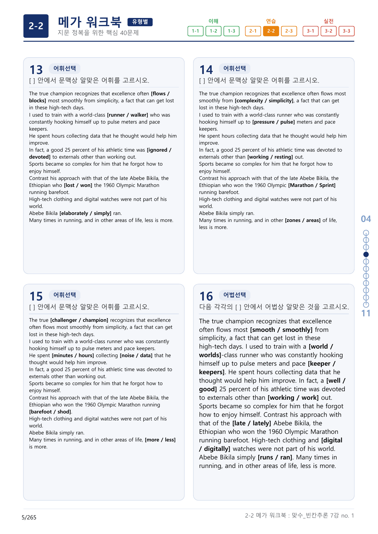 2-2번_맞수_빈칸추론_7강_8지문(보너스 자료)_preview_undefined
