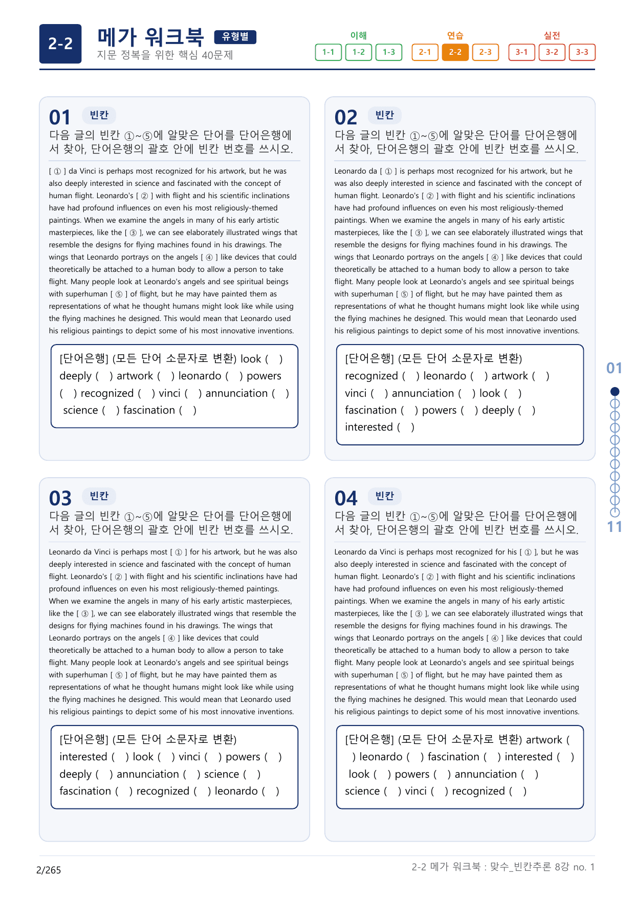 2-2번_맞수_빈칸추론_8강_8지문(보너스 자료)_preview_undefined