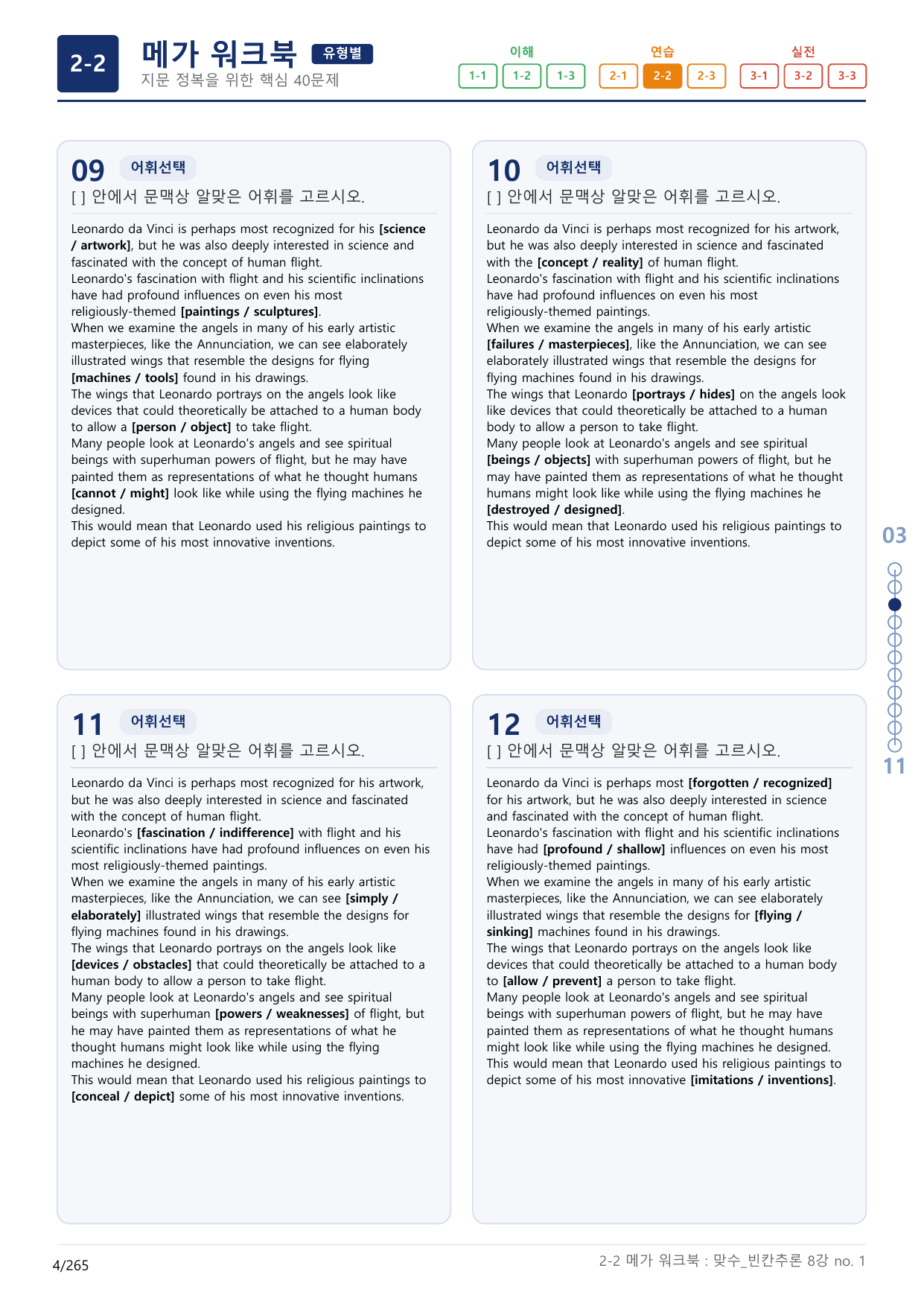 2-2번_맞수_빈칸추론_8강_8지문(보너스 자료)_preview_undefined