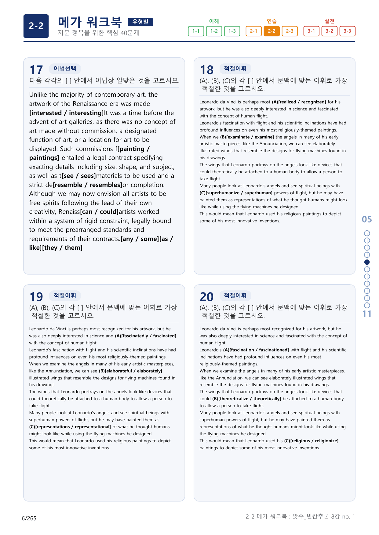 2-2번_맞수_빈칸추론_8강_8지문(보너스 자료)_preview_undefined
