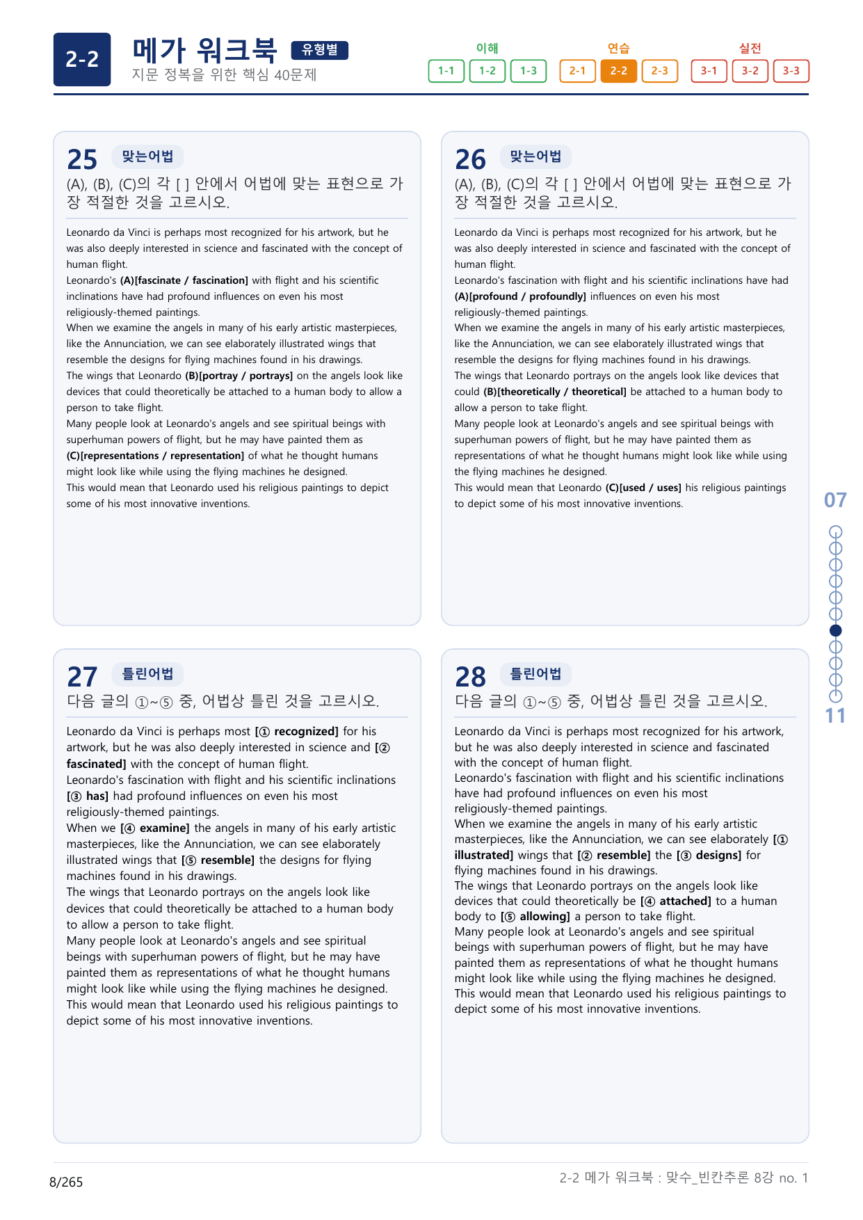 2-2번_맞수_빈칸추론_8강_8지문(보너스 자료)_preview_undefined