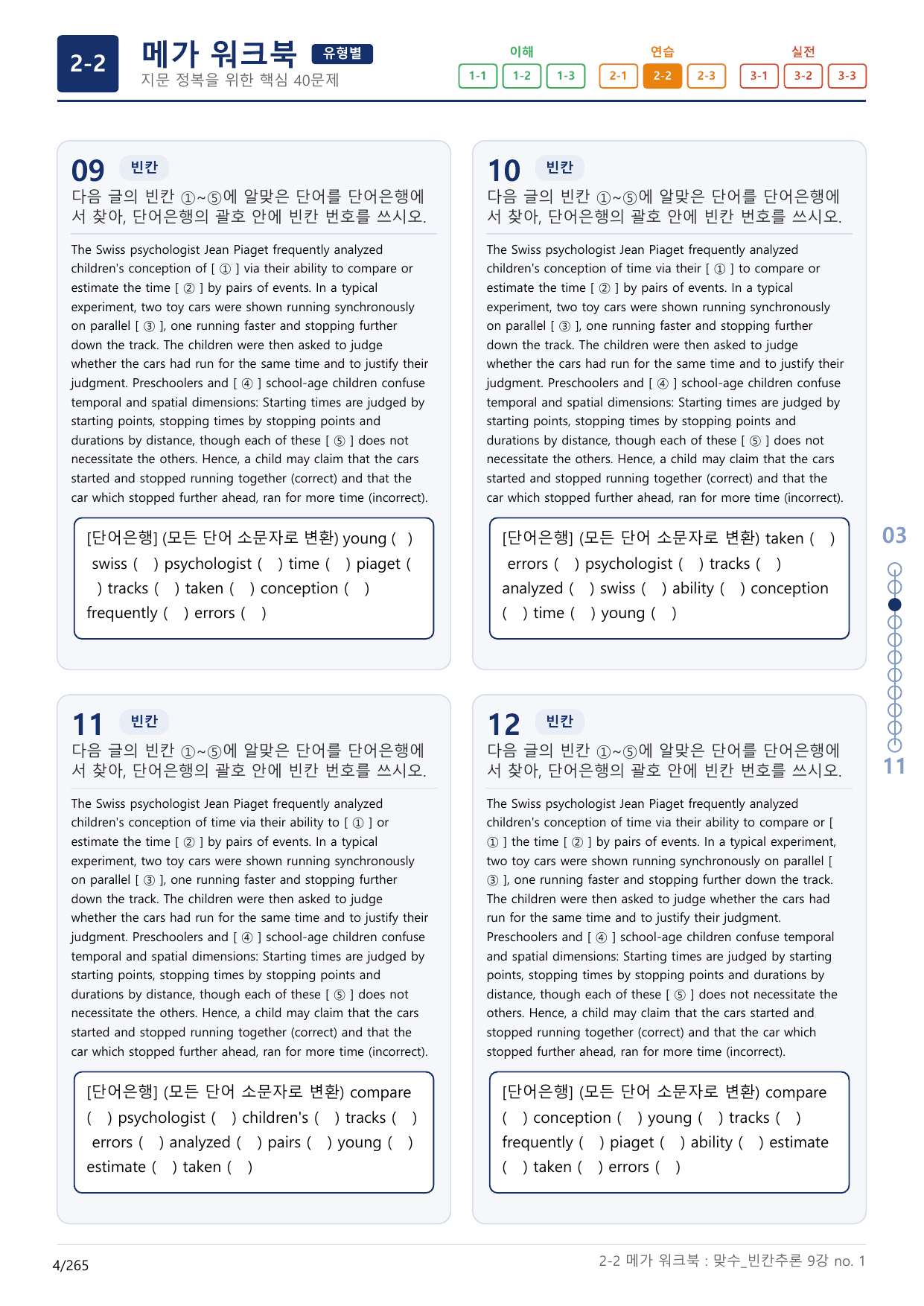2-2번_맞수_빈칸추론_9강_8지문(보너스 자료)_preview_undefined
