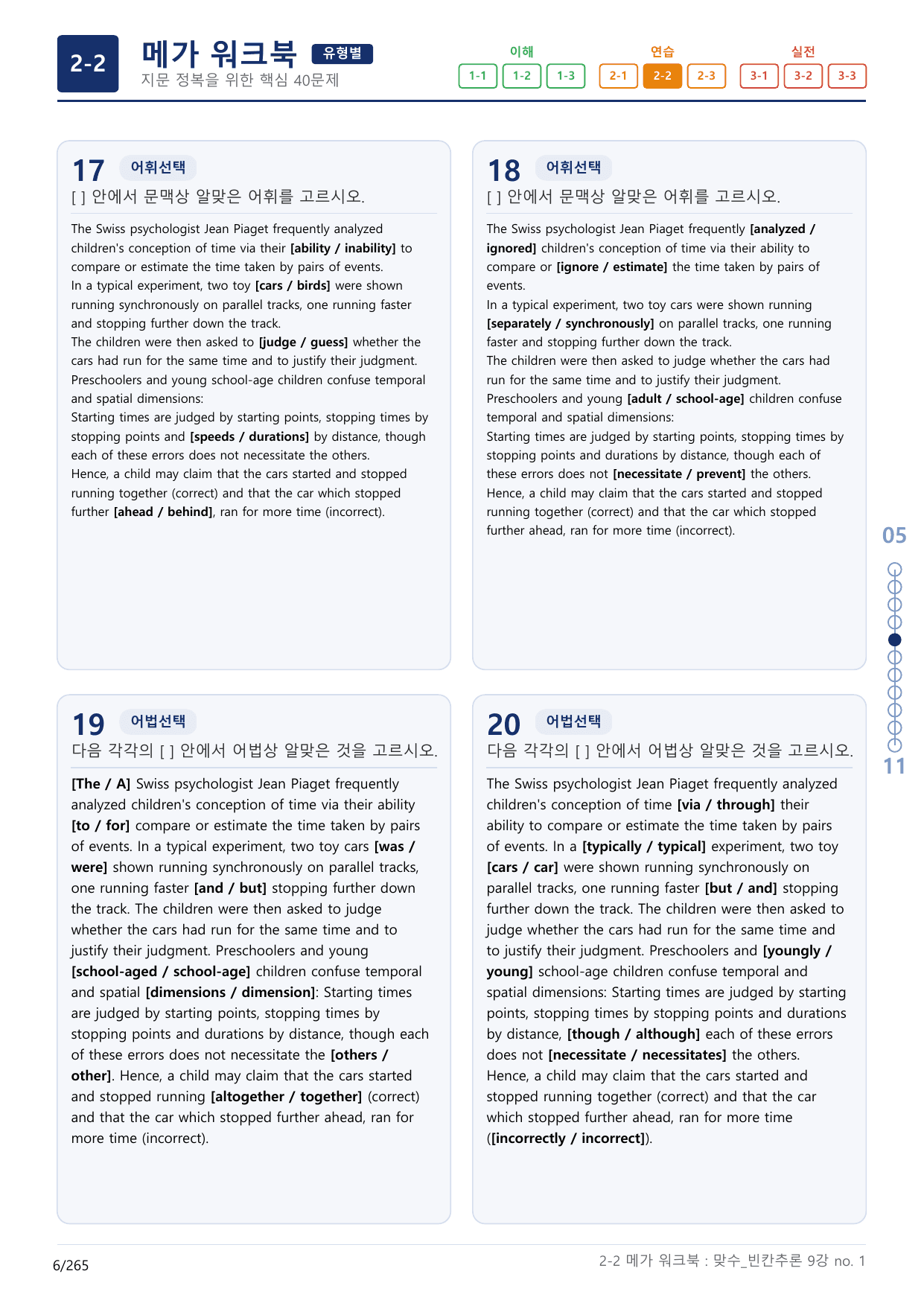 2-2번_맞수_빈칸추론_9강_8지문(보너스 자료)_preview_undefined