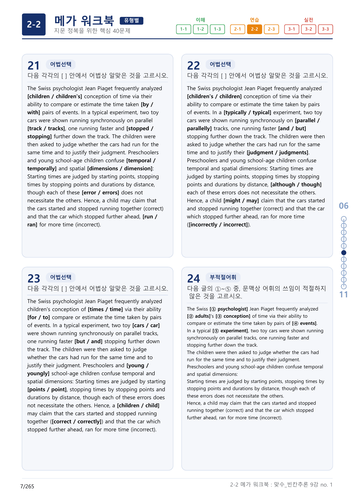 2-2번_맞수_빈칸추론_9강_8지문(보너스 자료)_preview_undefined