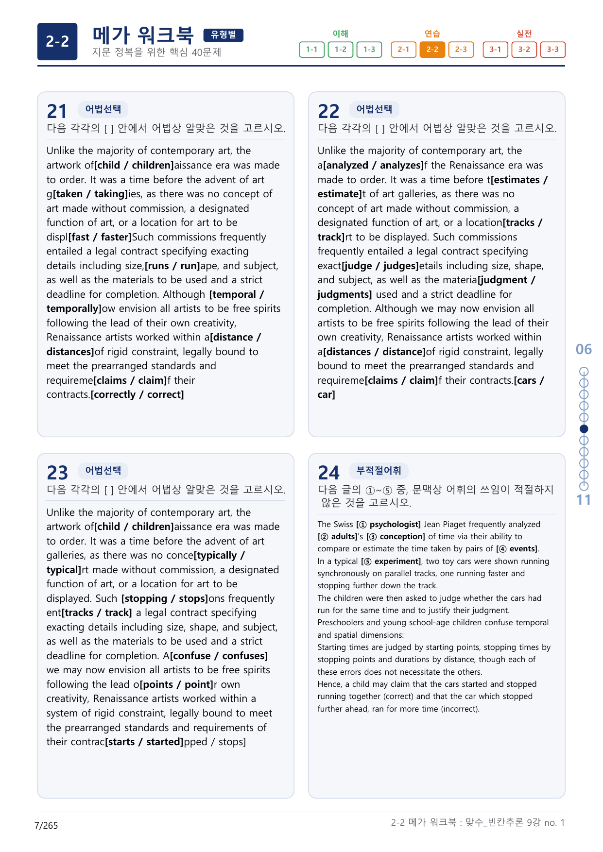 2-2번_맞수_빈칸추론_9강_8지문(보너스 자료)_preview_undefined
