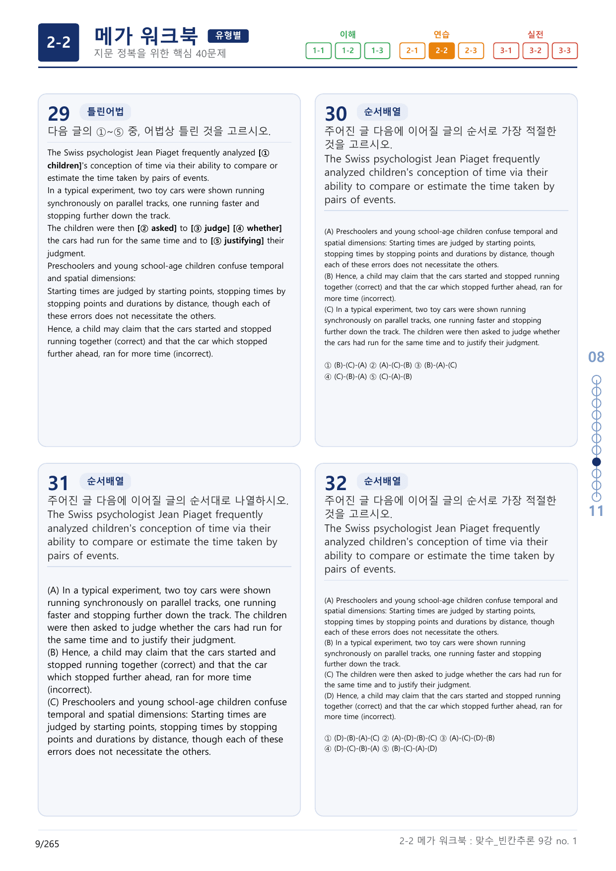 2-2번_맞수_빈칸추론_9강_8지문(보너스 자료)_preview_undefined