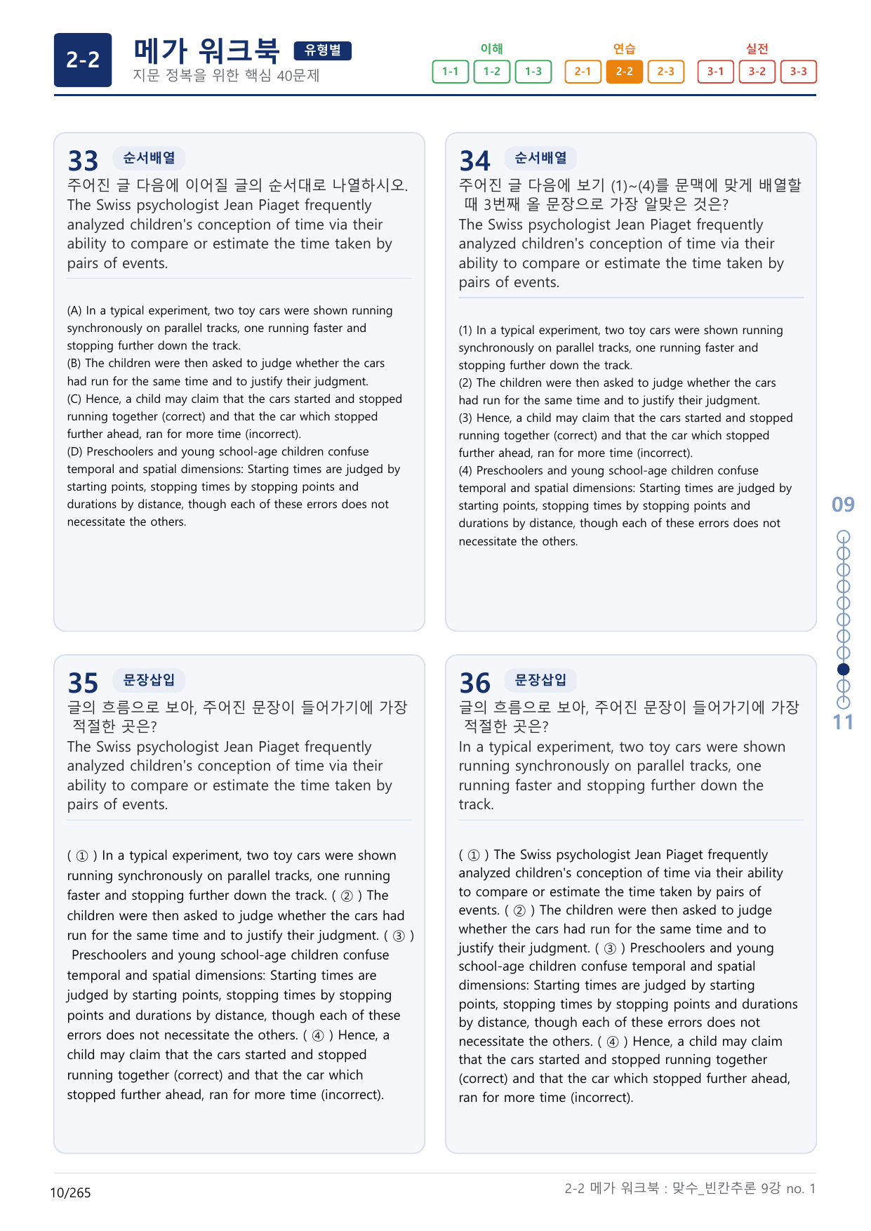 2-2번_맞수_빈칸추론_9강_8지문(보너스 자료)_preview_undefined