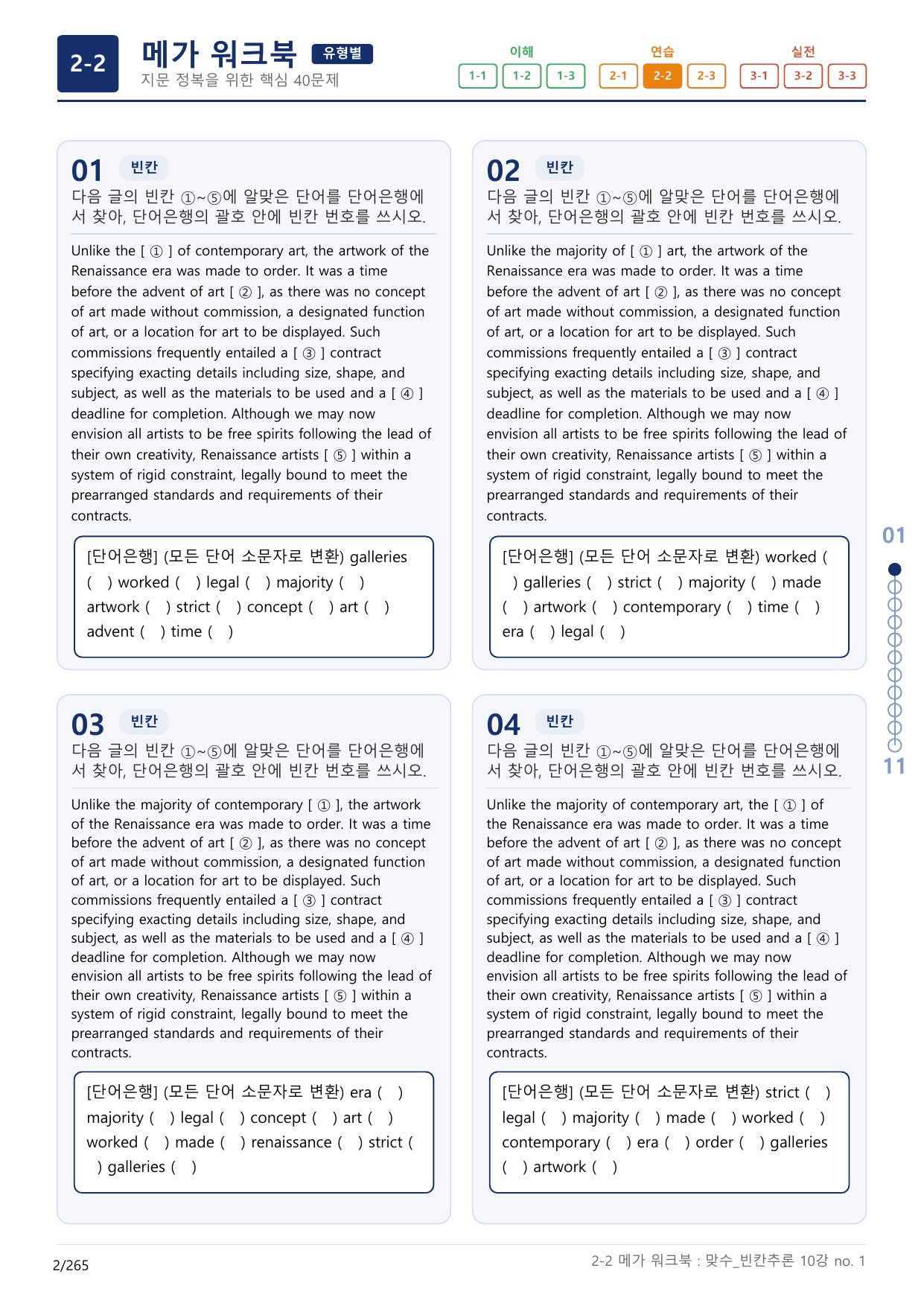 2-2번_맞수_빈칸추론_10강_8지문(보너스 자료)_preview_undefined