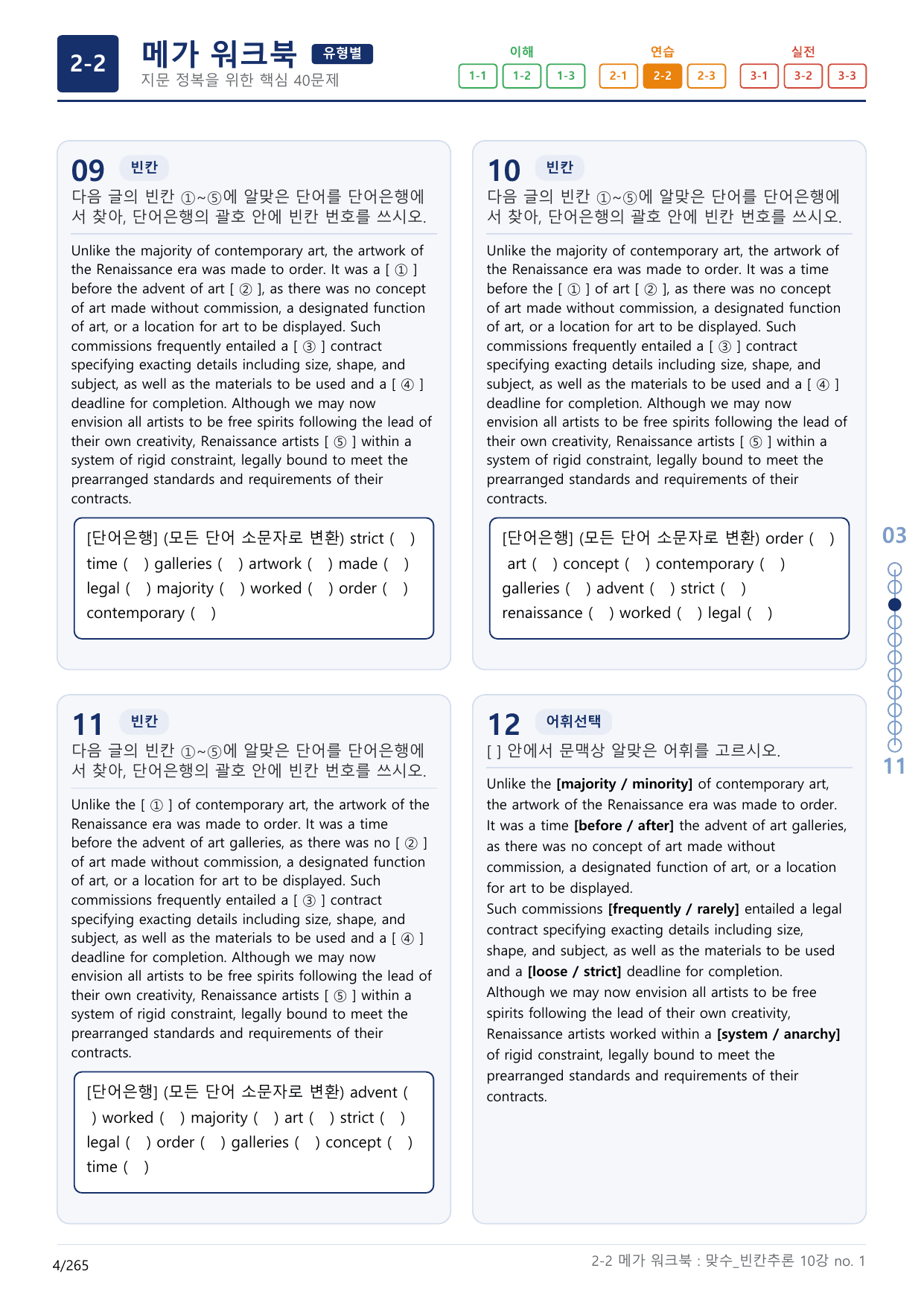 2-2번_맞수_빈칸추론_10강_8지문(보너스 자료)_preview_undefined