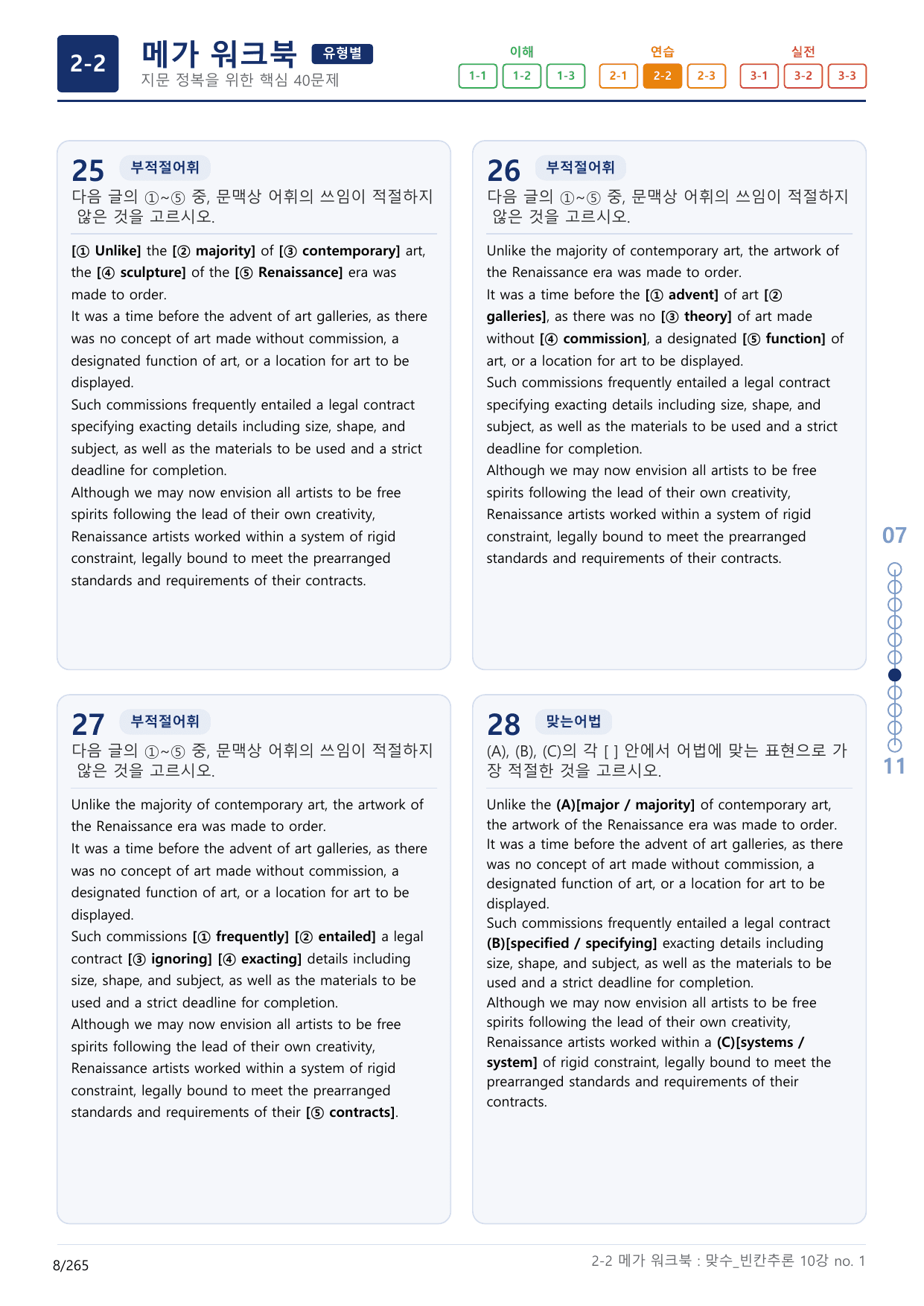 2-2번_맞수_빈칸추론_10강_8지문(보너스 자료)_preview_undefined