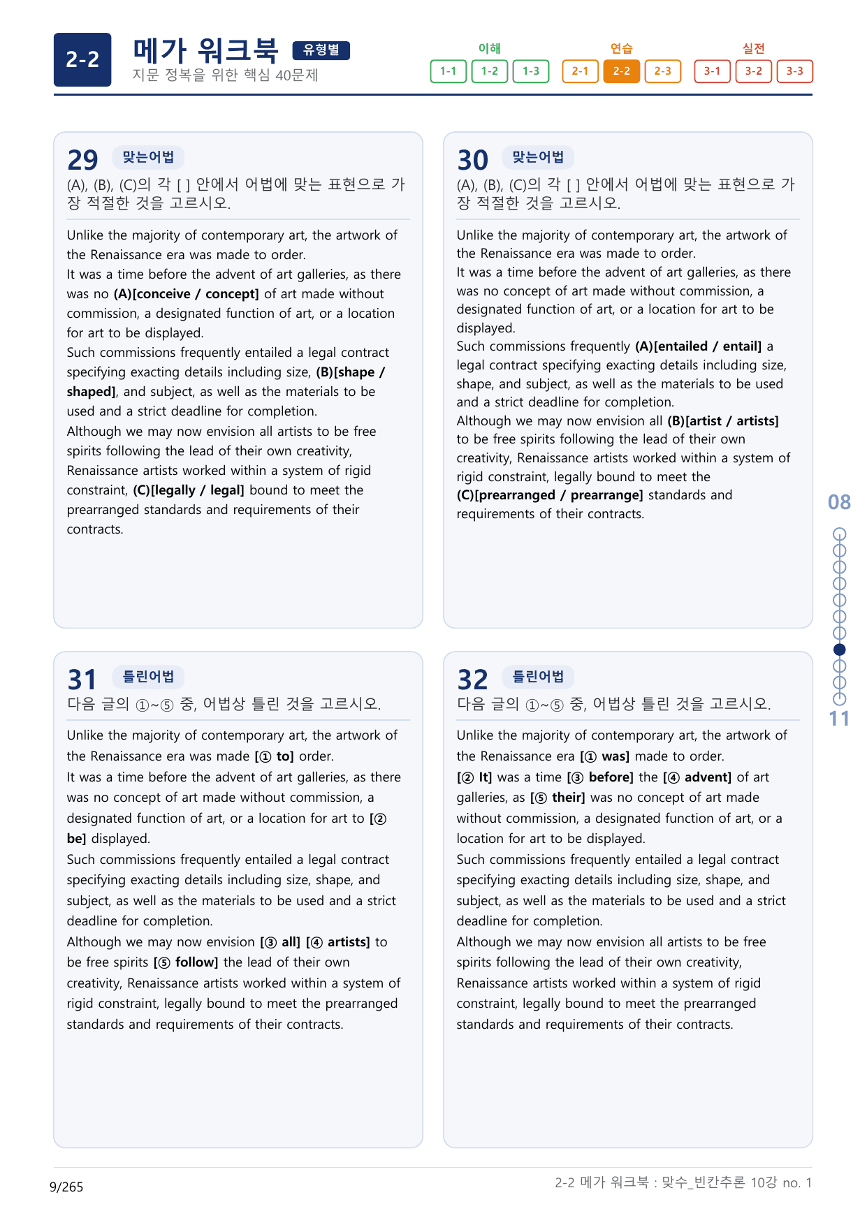 2-2번_맞수_빈칸추론_10강_8지문(보너스 자료)_preview_undefined