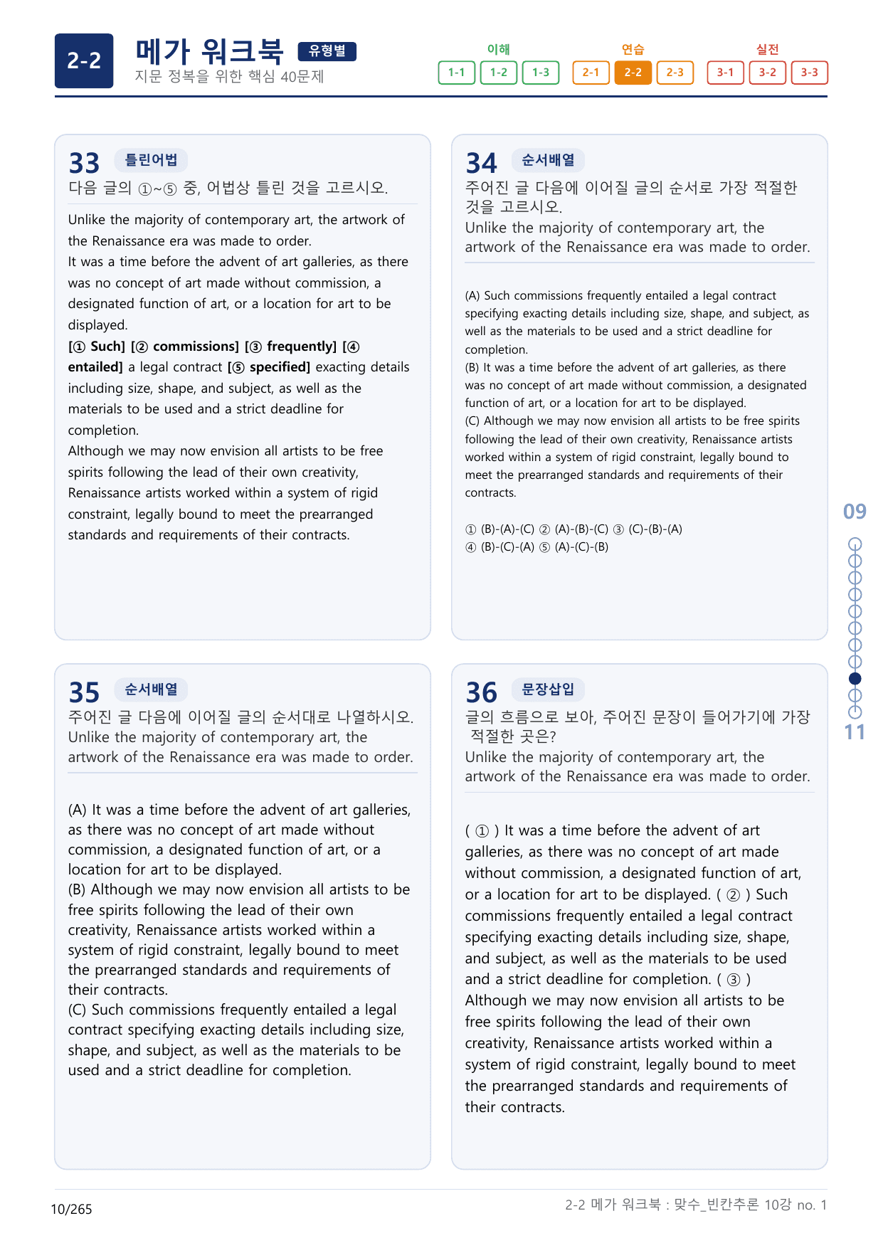 2-2번_맞수_빈칸추론_10강_8지문(보너스 자료)_preview_undefined